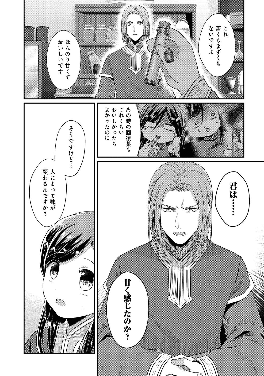 Honzuki no Gekokujou Part 2 Chapter 38 6ページ