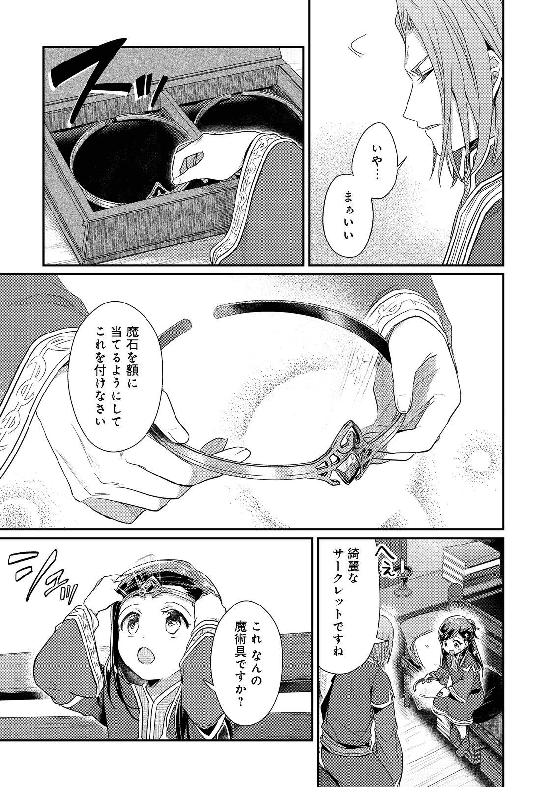 Honzuki no Gekokujou Part 2 Chapter 38 7ページ