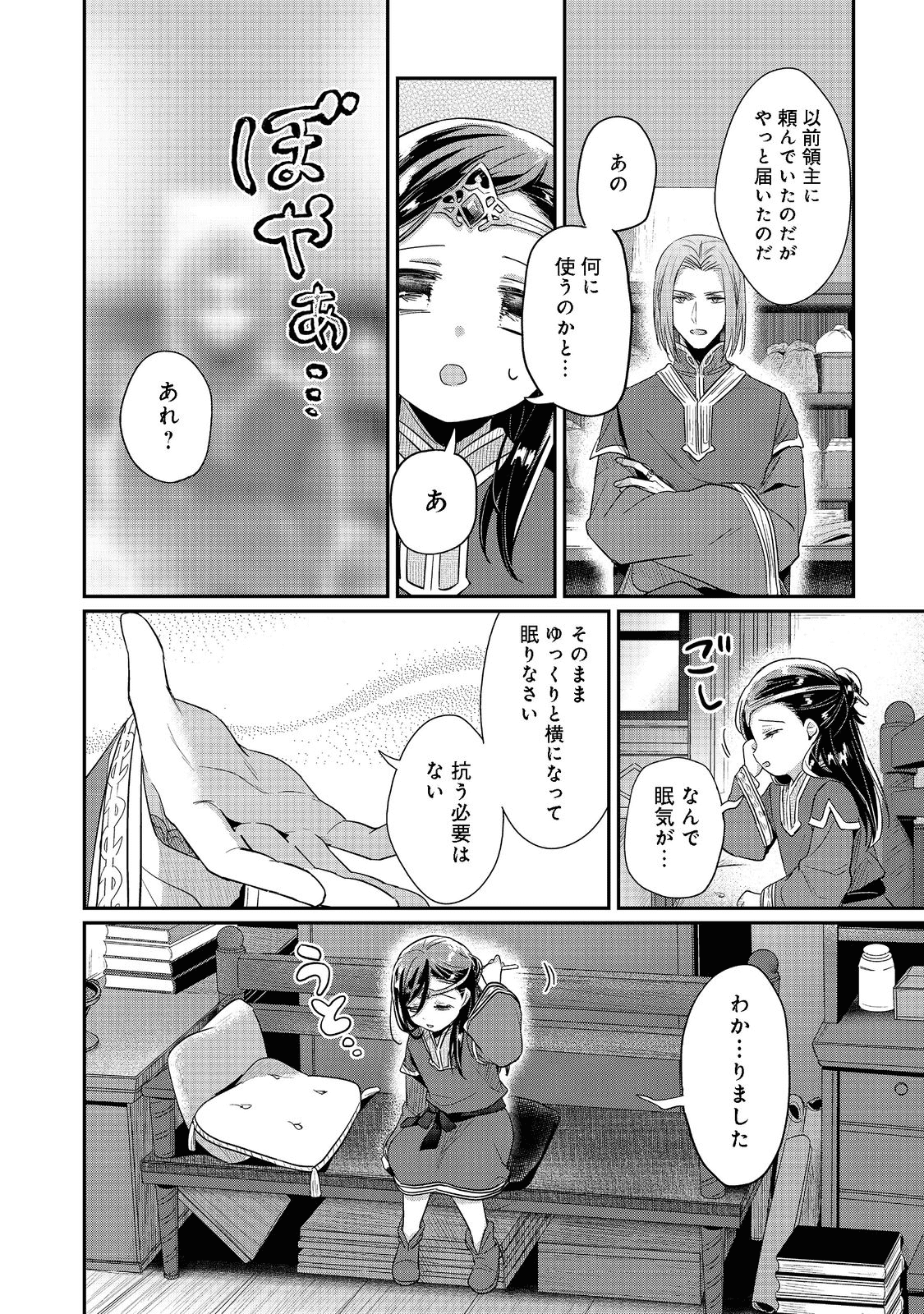 Honzuki no Gekokujou Part 2 Chapter 38 8ページ