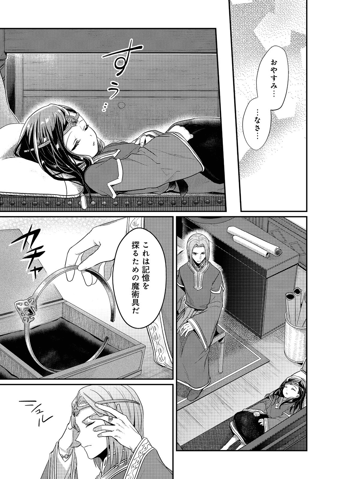 Honzuki no Gekokujou Part 2 Chapter 38 9ページ