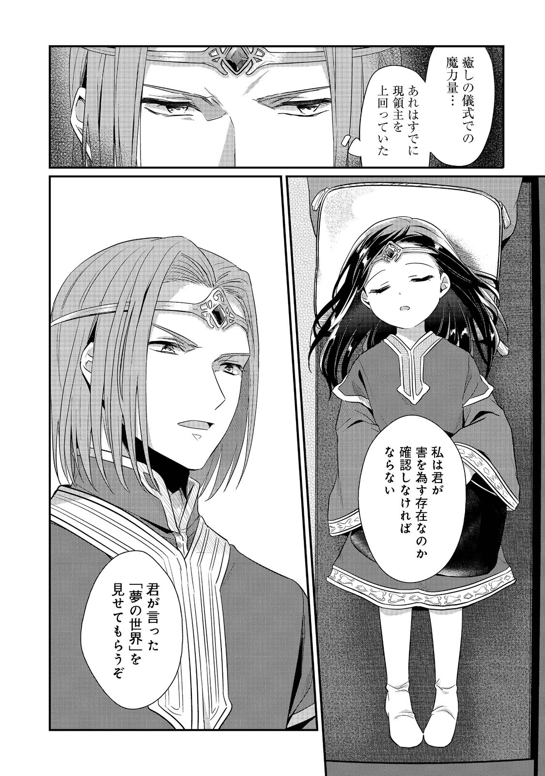 Honzuki no Gekokujou Part 2 Chapter 38 10ページ