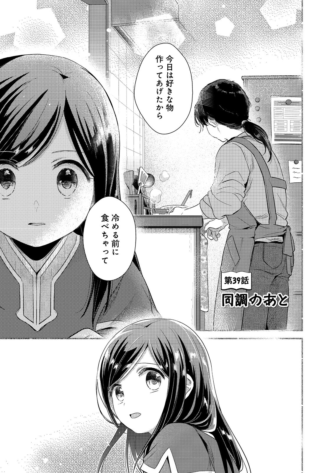 Honzuki no Gekokujou Part 2 Chapter 39.1 1ページ