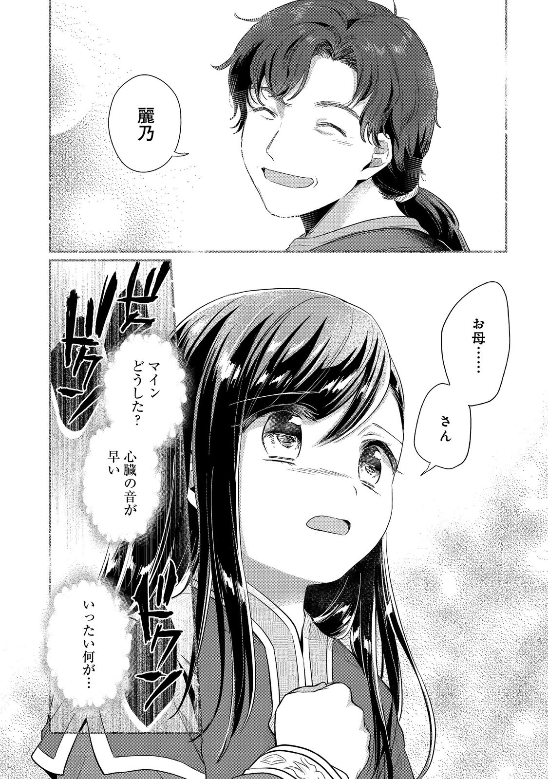 Honzuki no Gekokujou Part 2 Chapter 39.1 2ページ