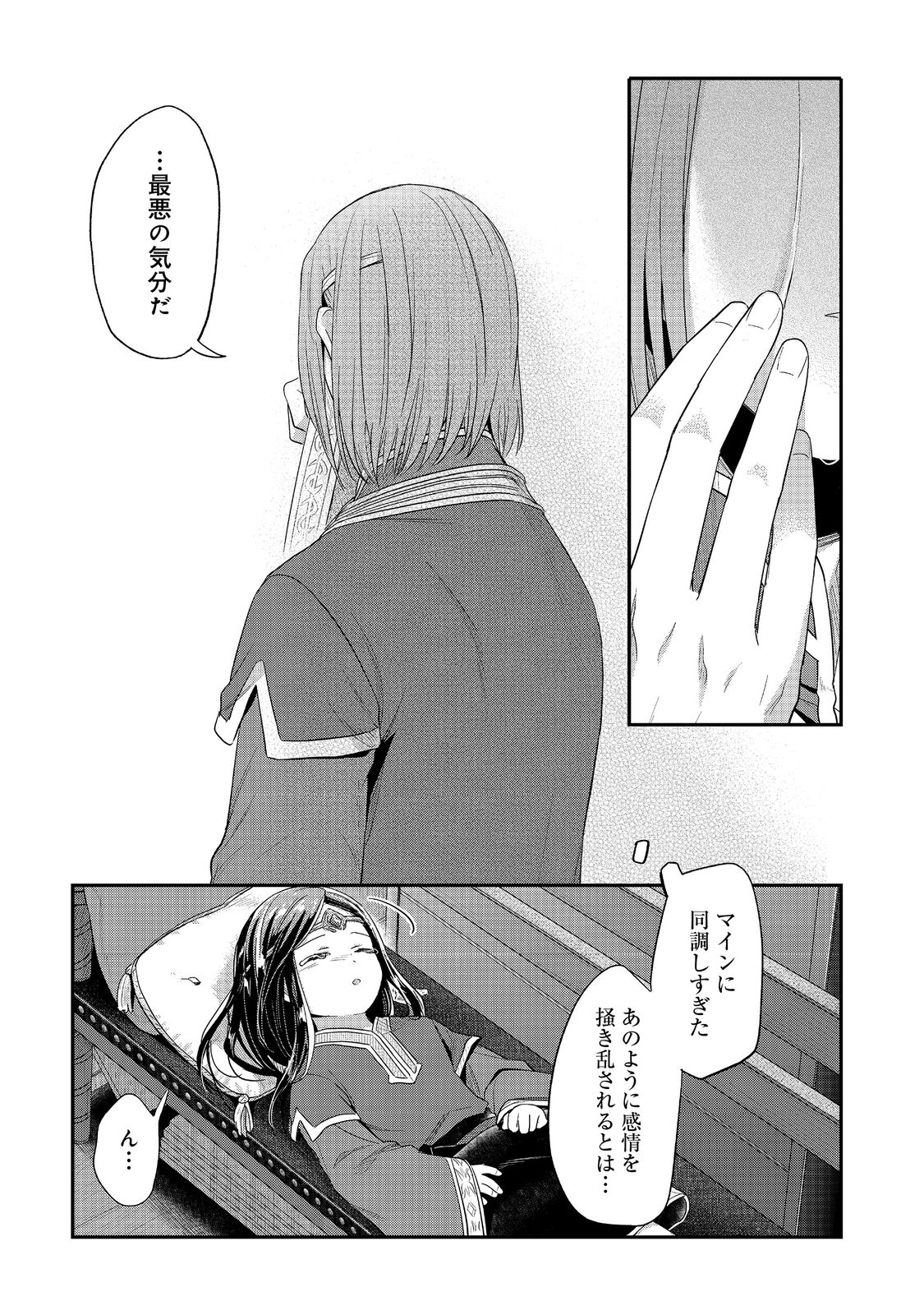 Honzuki no Gekokujou Part 2 Chapter 39.1 11ページ