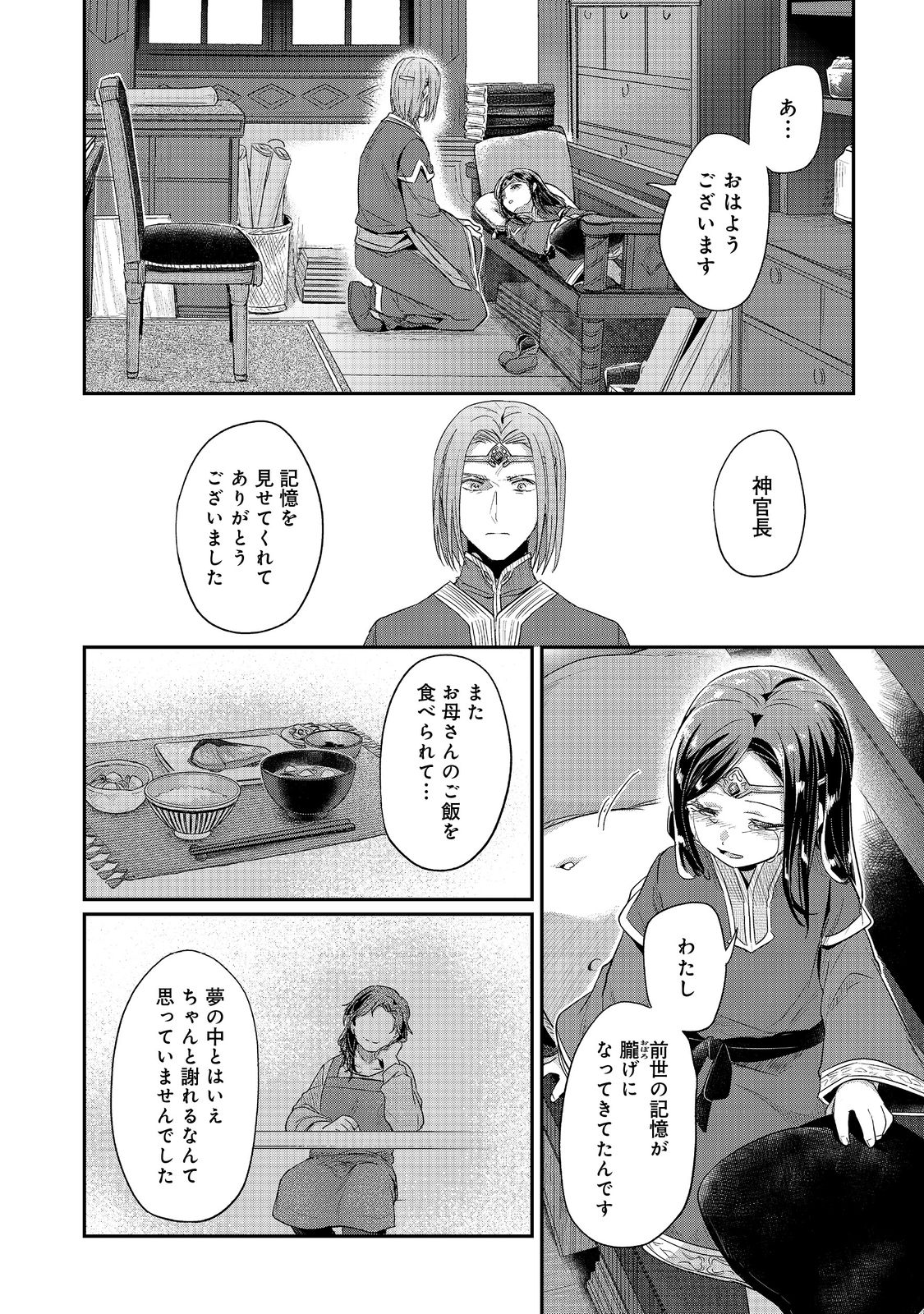 Honzuki no Gekokujou Part 2 Chapter 39.1 12ページ