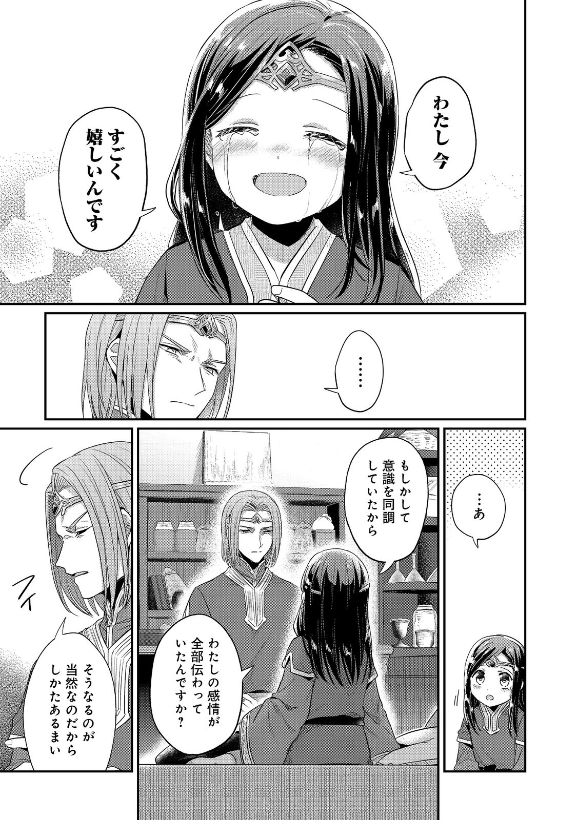 Honzuki no Gekokujou Part 2 Chapter 39.1 13ページ