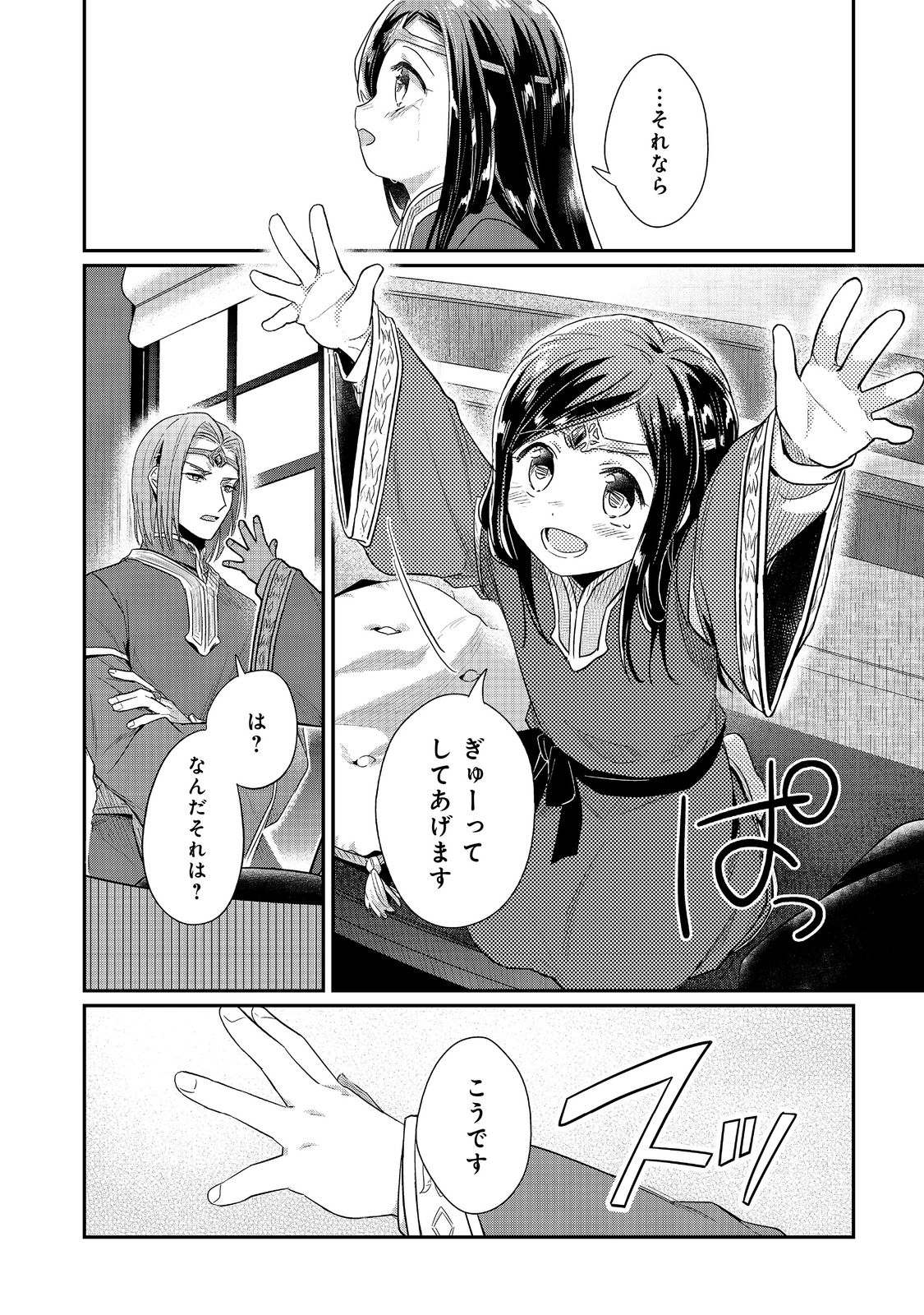 Honzuki no Gekokujou Part 2 Chapter 39.1 14ページ