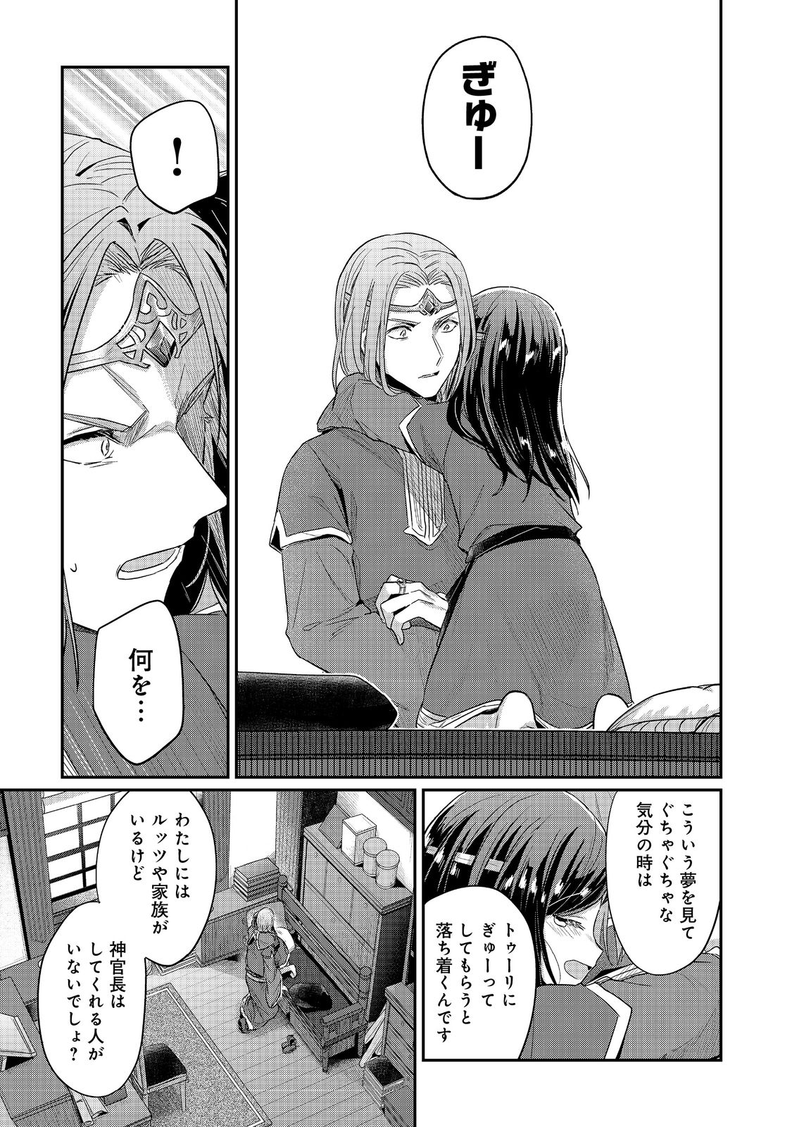 Honzuki no Gekokujou Part 2 Chapter 39.1 15ページ