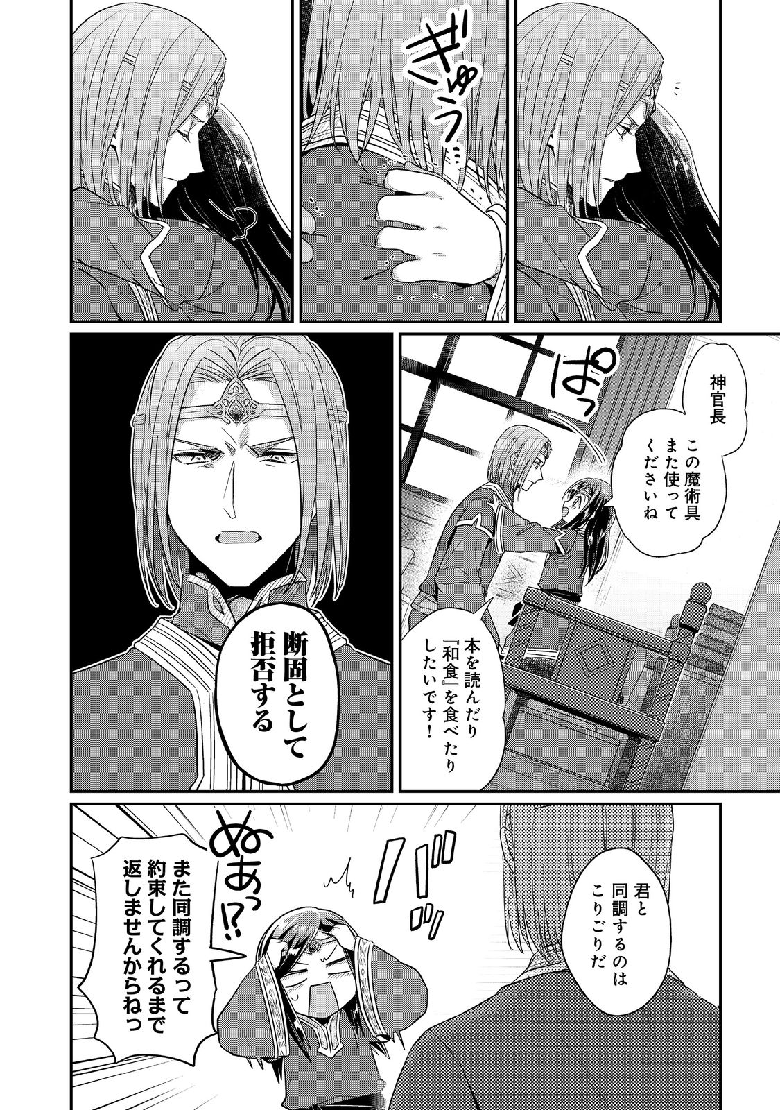 Honzuki no Gekokujou Part 2 Chapter 39.1 16ページ