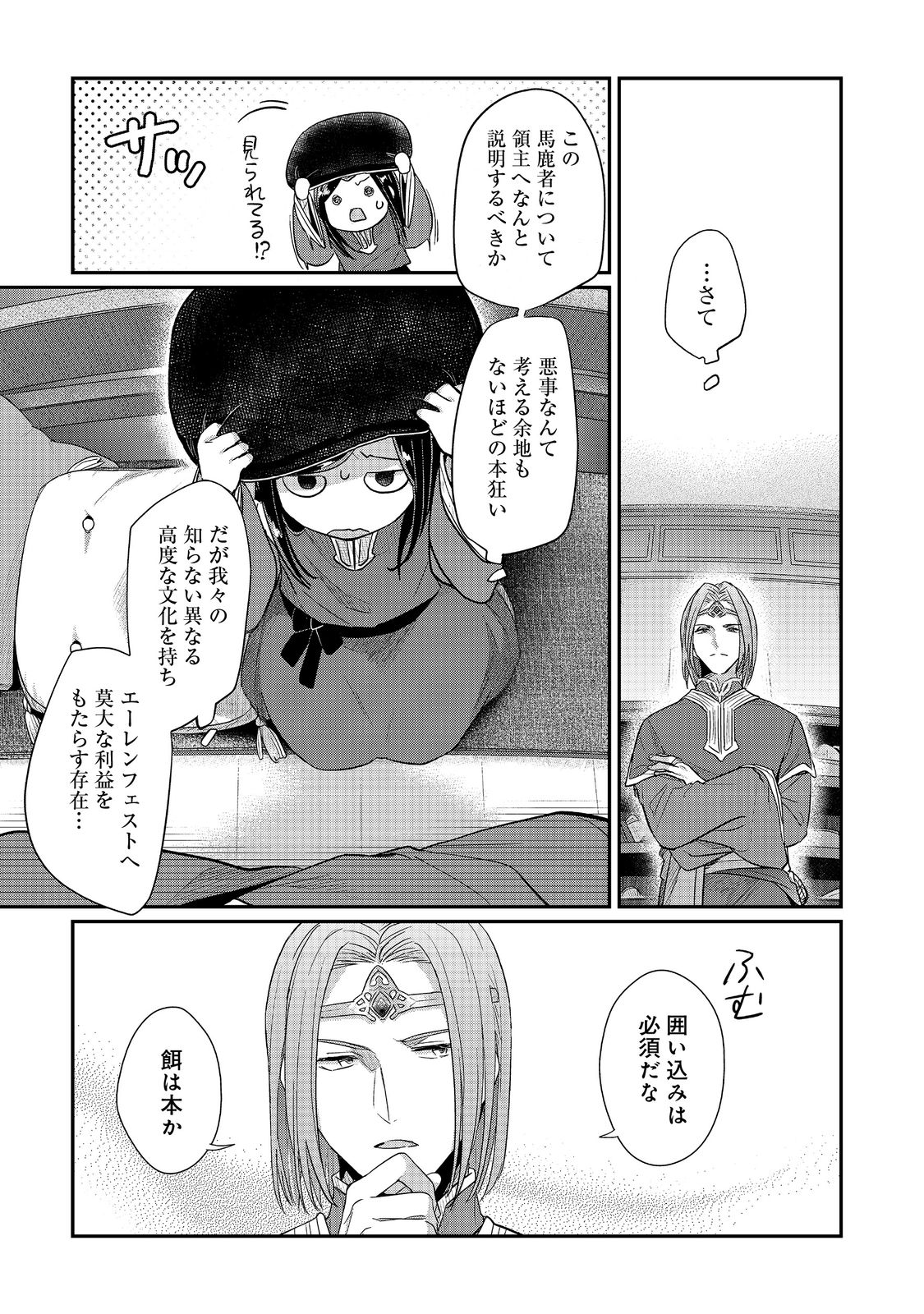 Honzuki no Gekokujou Part 2 Chapter 39.1 17ページ