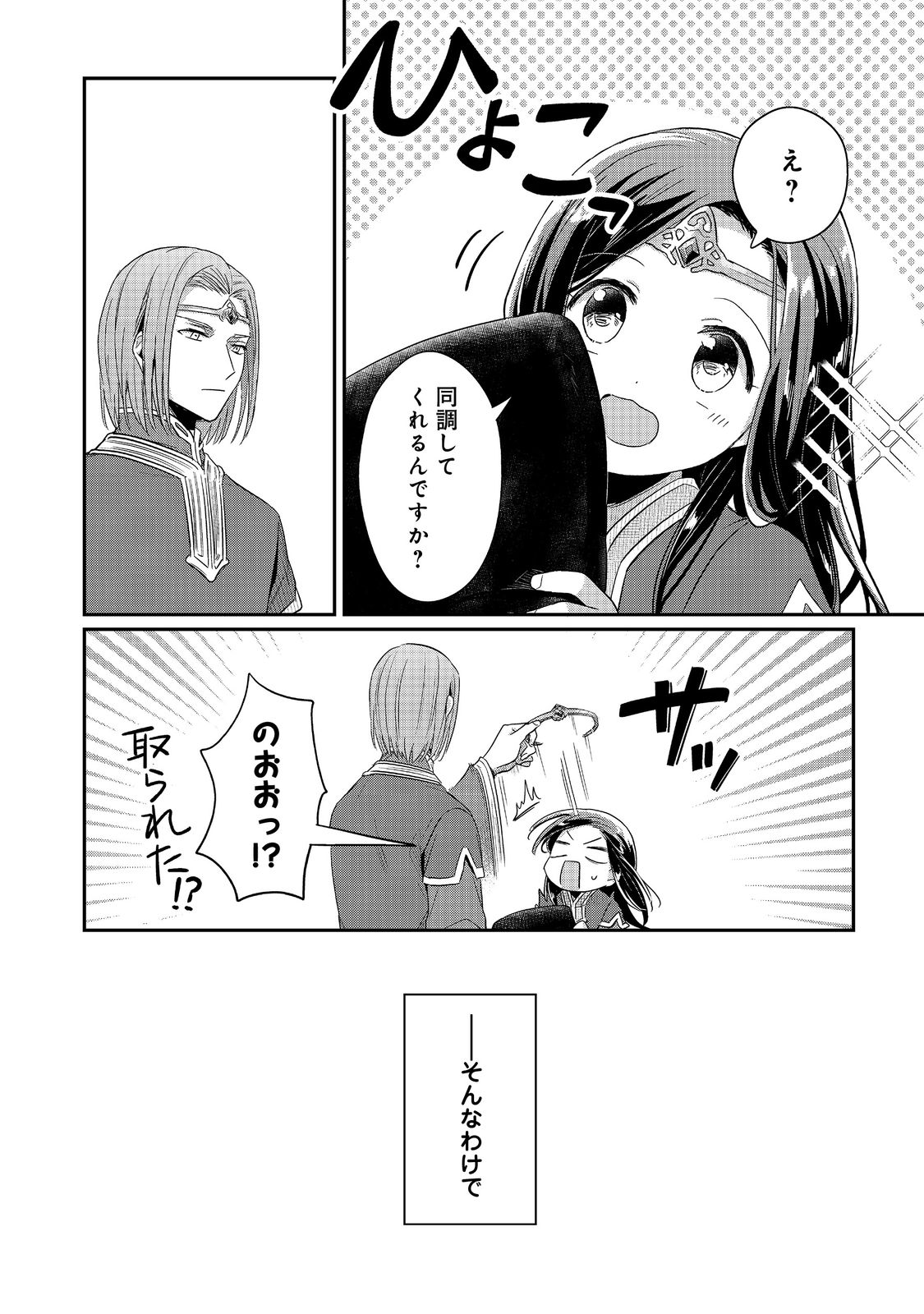 Honzuki no Gekokujou Part 2 Chapter 39.1 18ページ