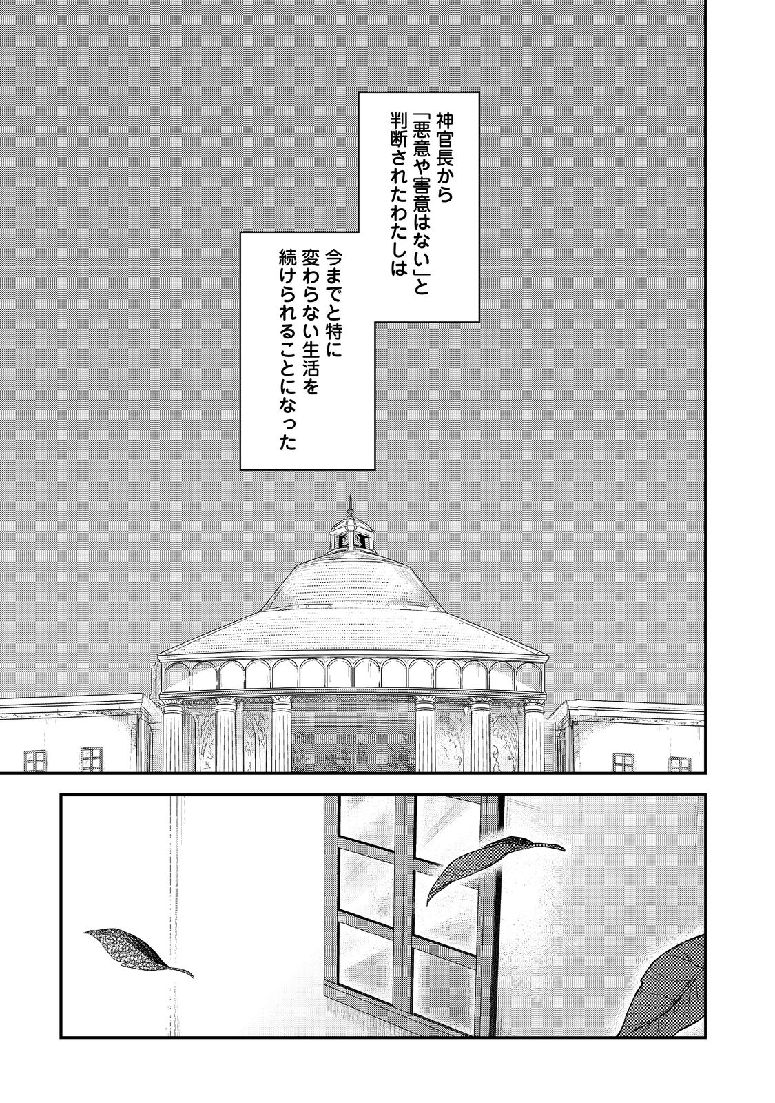 Honzuki no Gekokujou Part 2 Chapter 39.1 19ページ