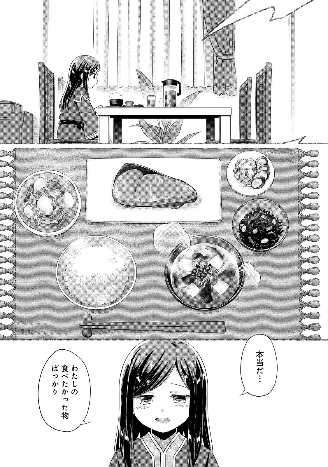 Honzuki no Gekokujou Part 2 Chapter 39.1 3ページ