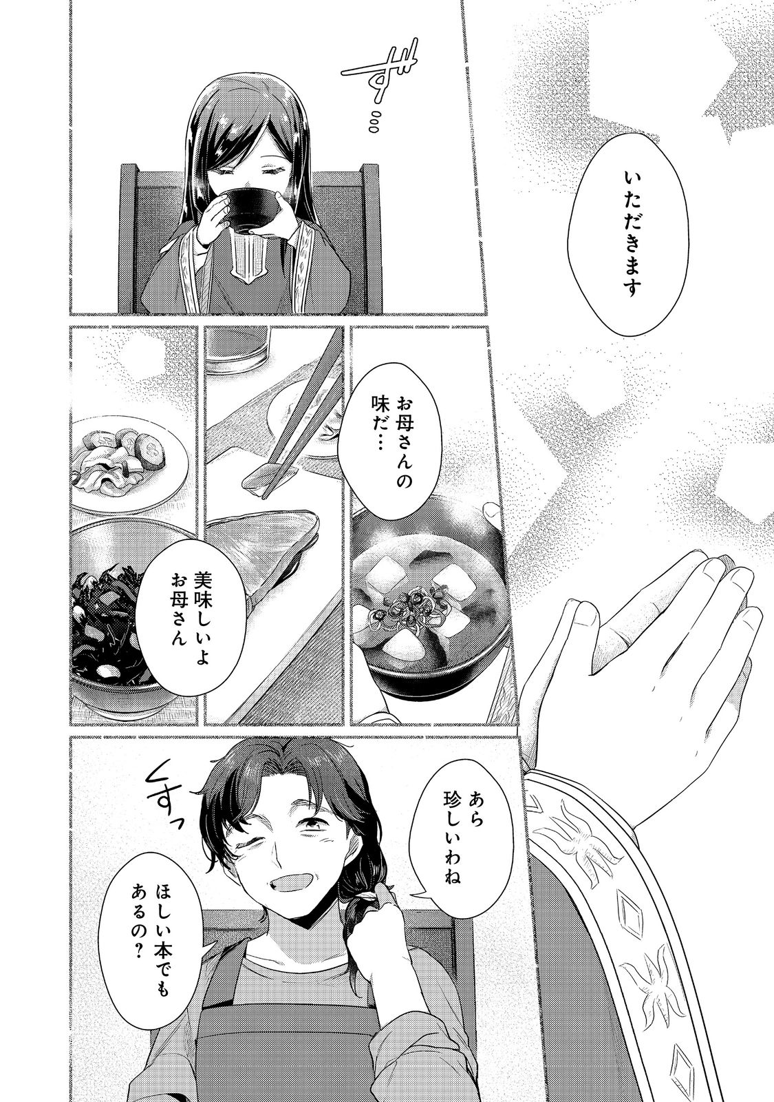 Honzuki no Gekokujou Part 2 Chapter 39.1 4ページ