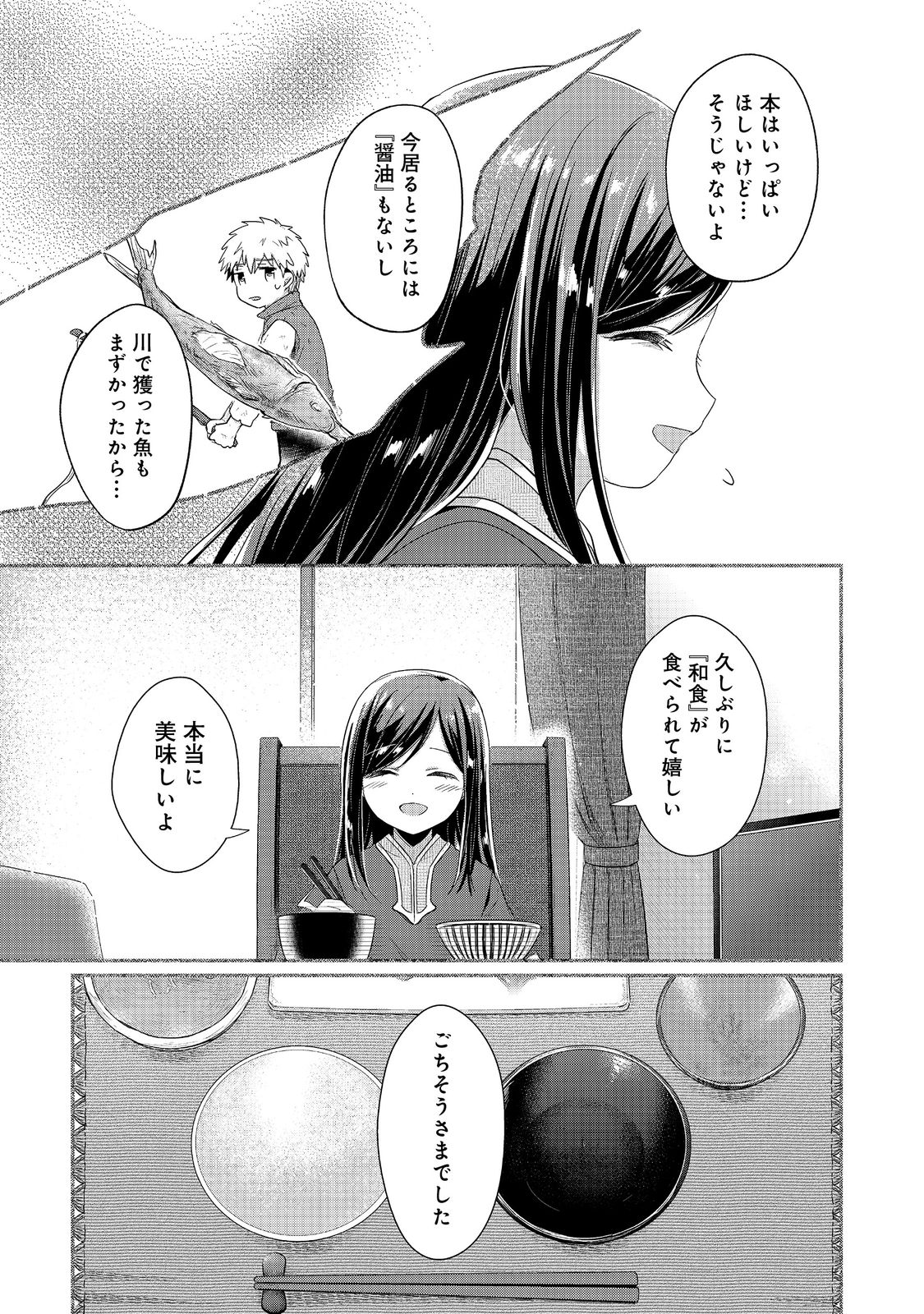 Honzuki no Gekokujou Part 2 Chapter 39.1 5ページ