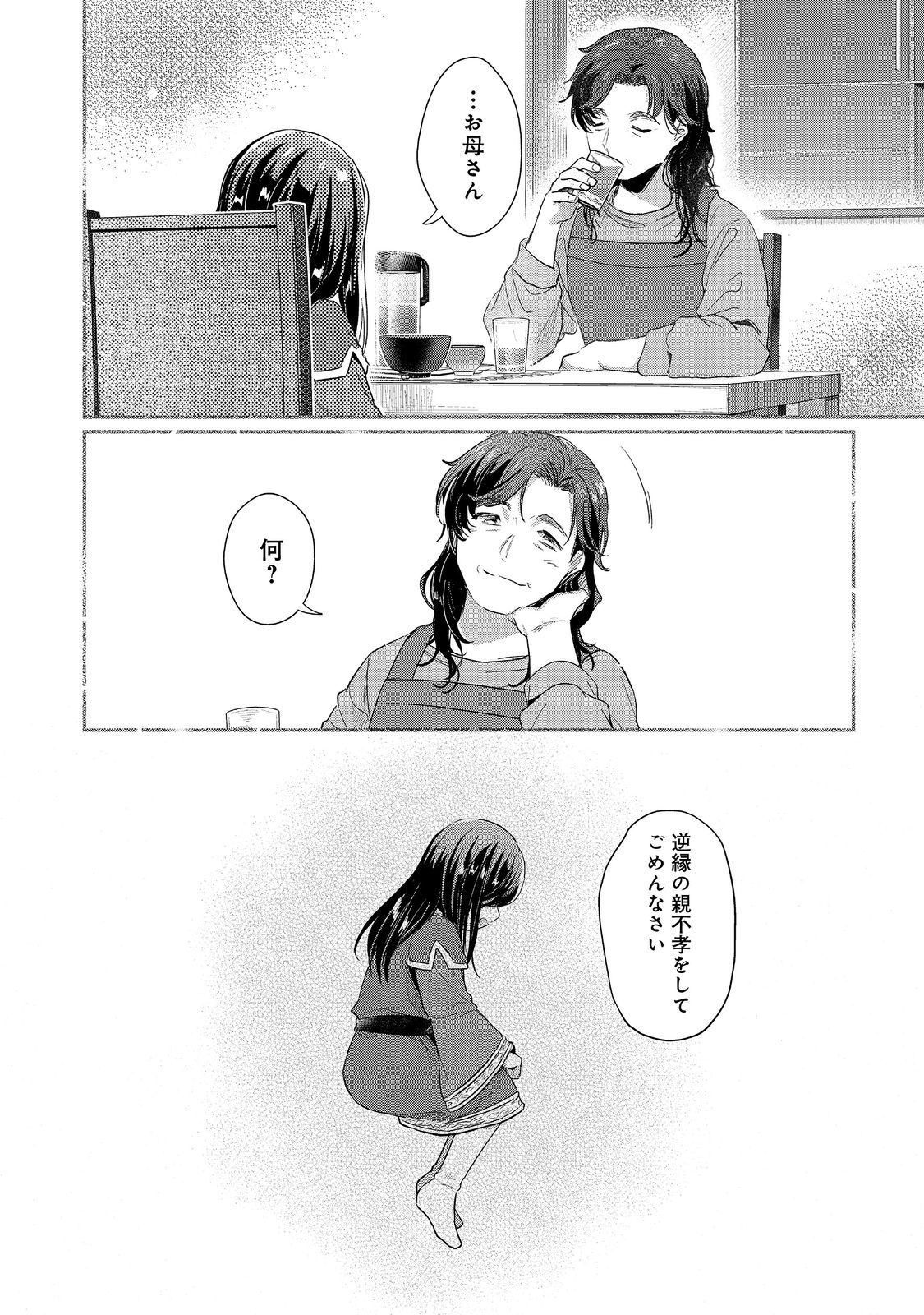 Honzuki no Gekokujou Part 2 Chapter 39.1 6ページ