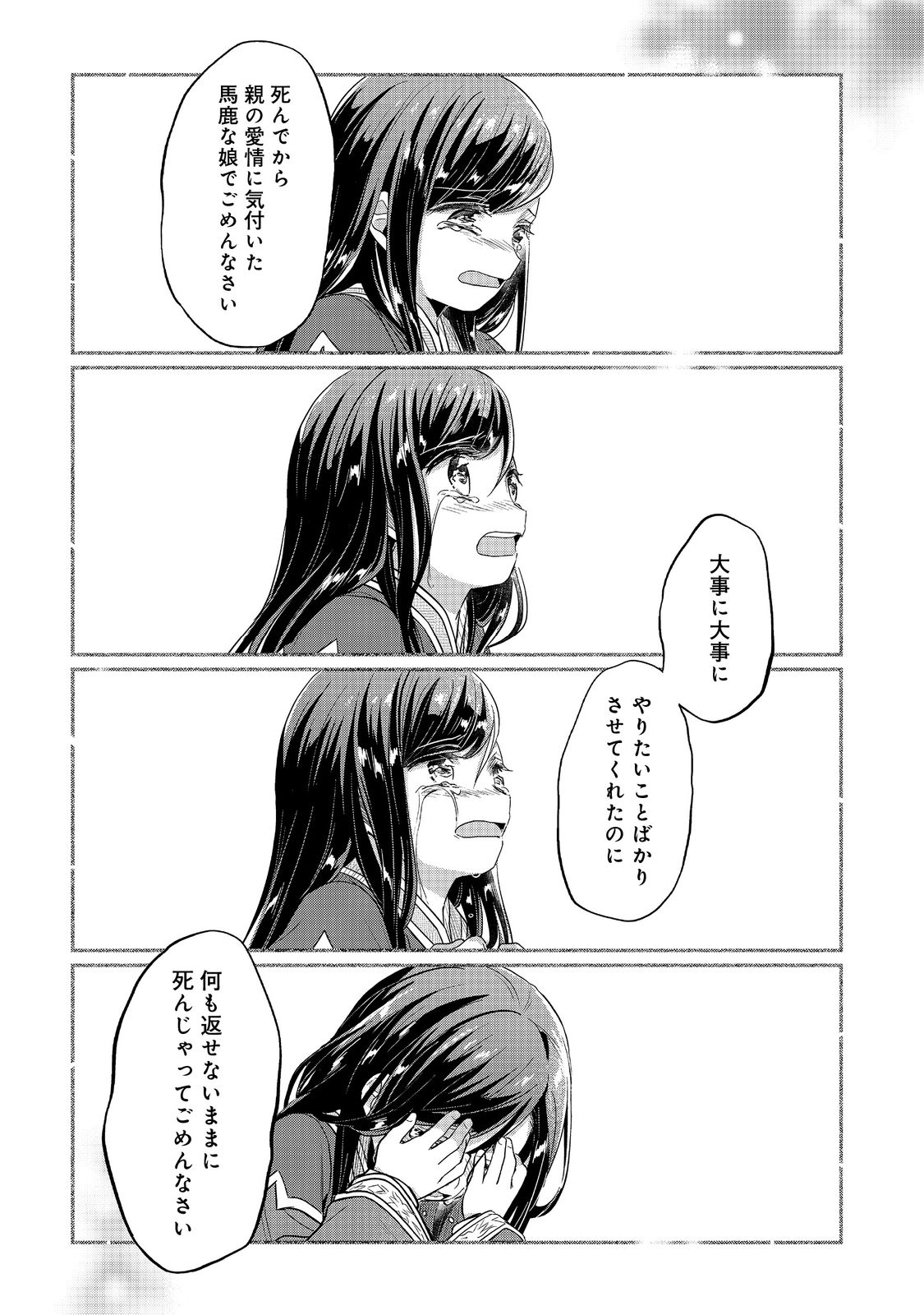 Honzuki no Gekokujou Part 2 Chapter 39.1 7ページ