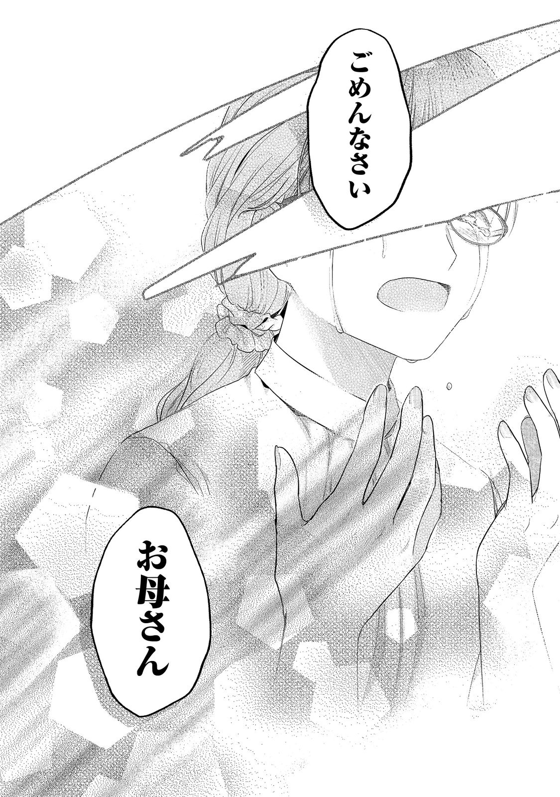 Honzuki no Gekokujou Part 2 Chapter 39.1 8ページ