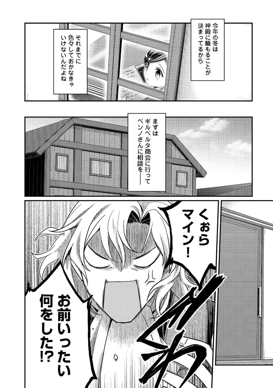 Honzuki no Gekokujou Part 2 Chapter 39.2 1ページ
