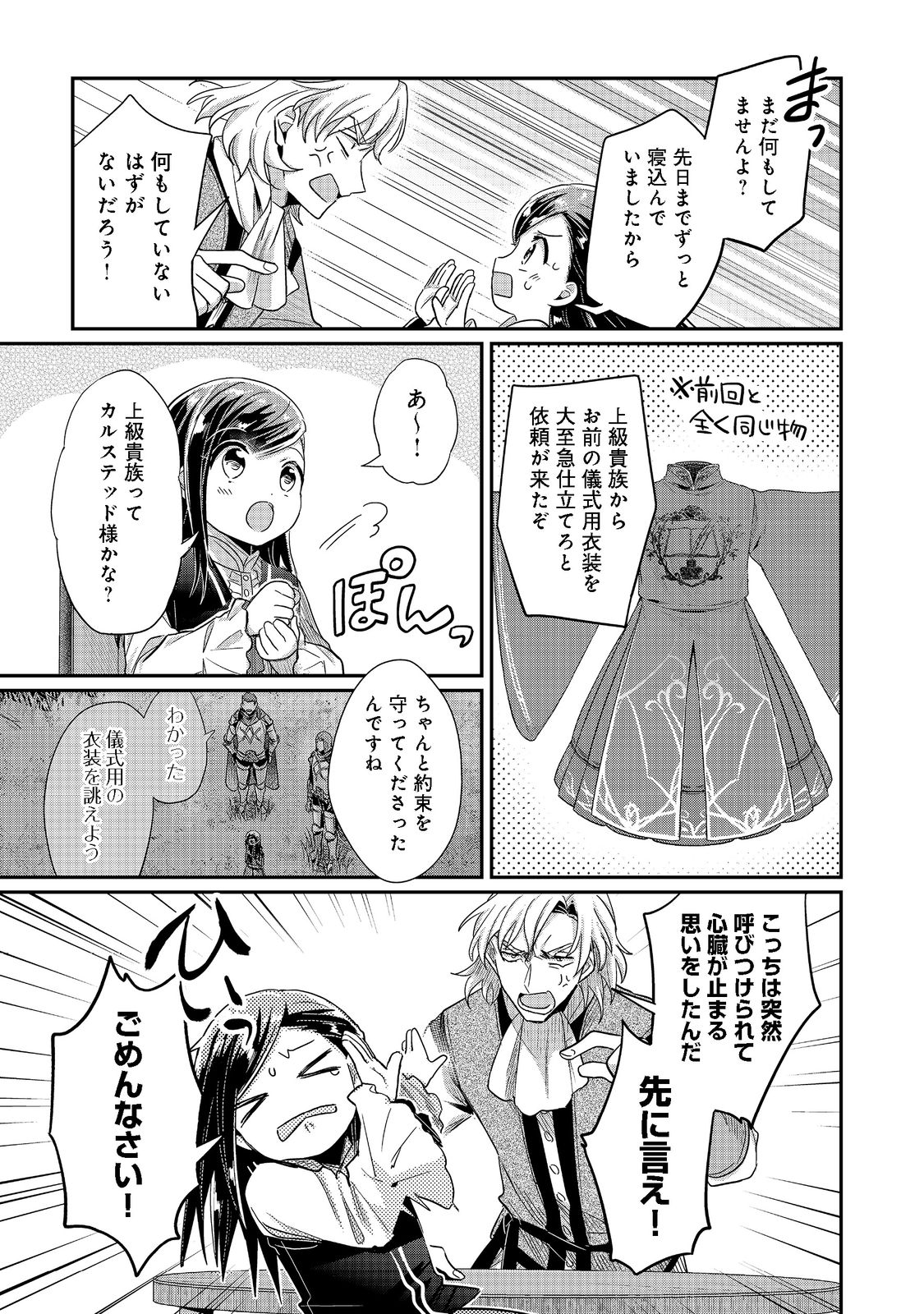 Honzuki no Gekokujou Part 2 Chapter 39.2 2ページ