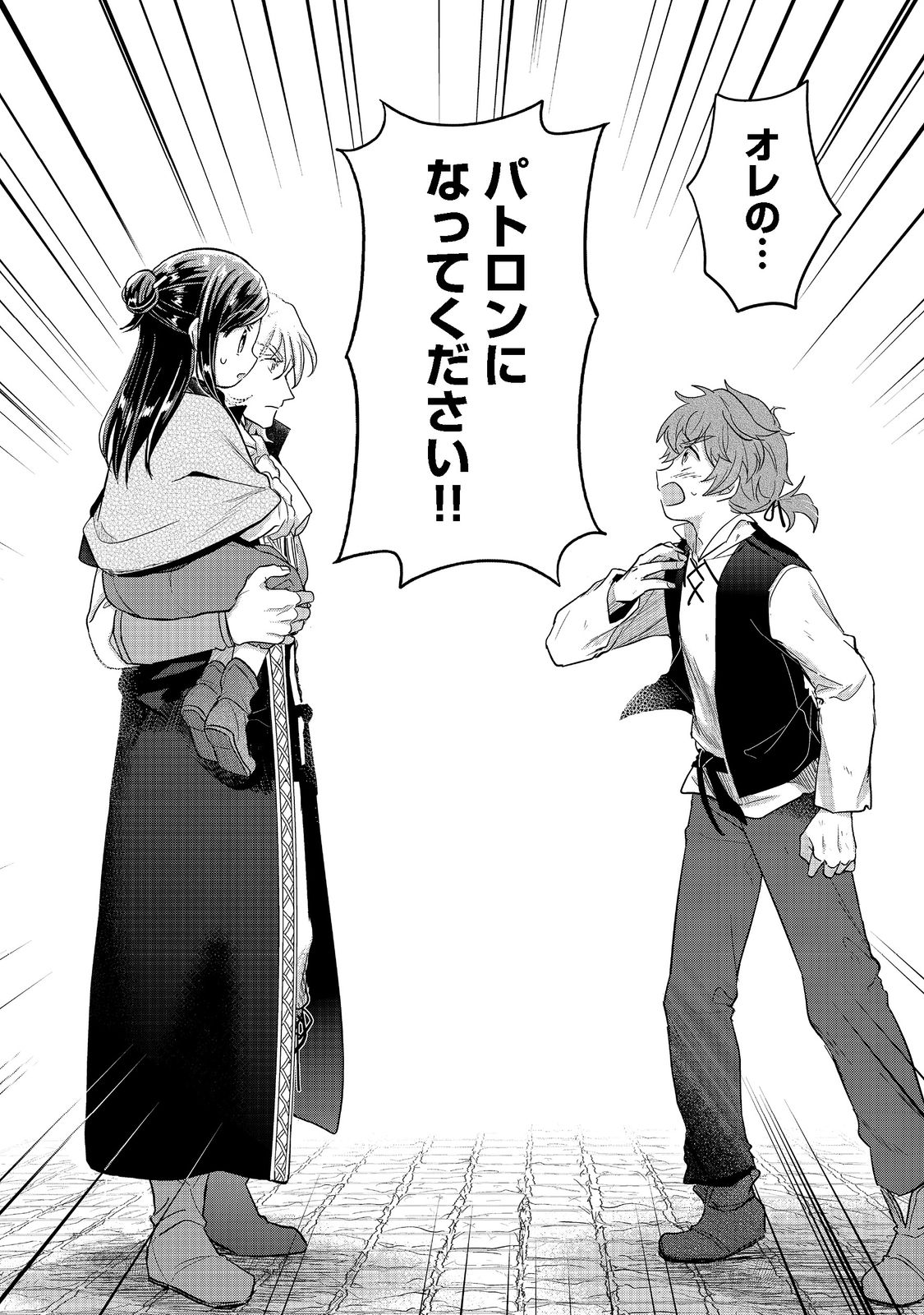 Honzuki no Gekokujou Part 2 Chapter 39.2 11ページ