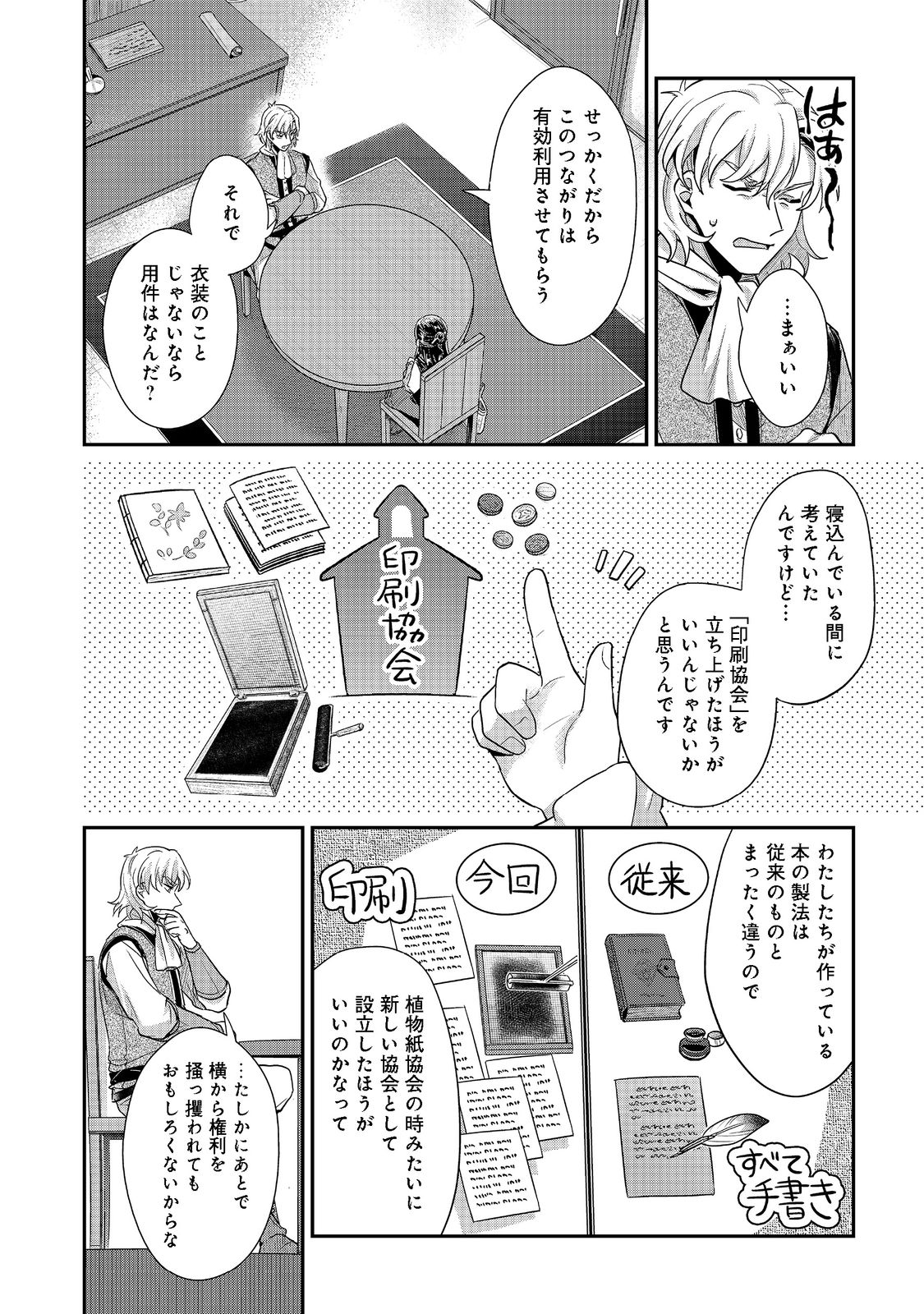Honzuki no Gekokujou Part 2 Chapter 39.2 3ページ