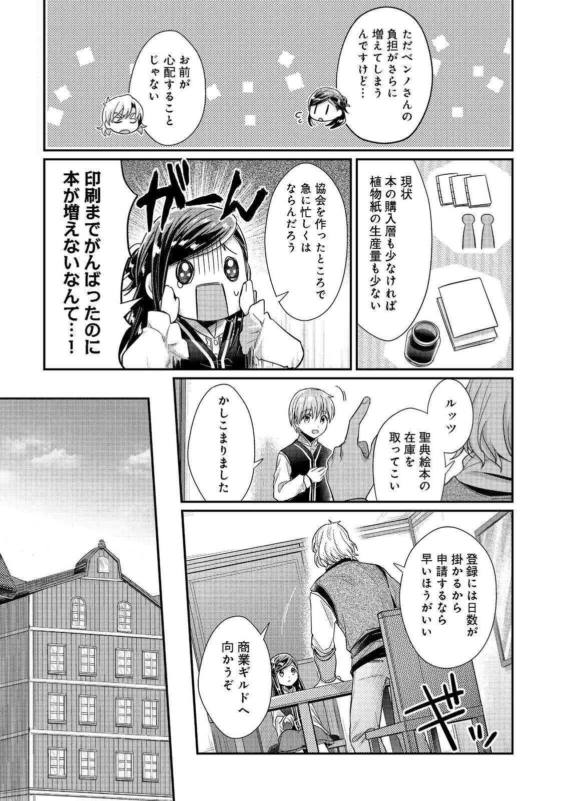 Honzuki no Gekokujou Part 2 Chapter 39.2 4ページ
