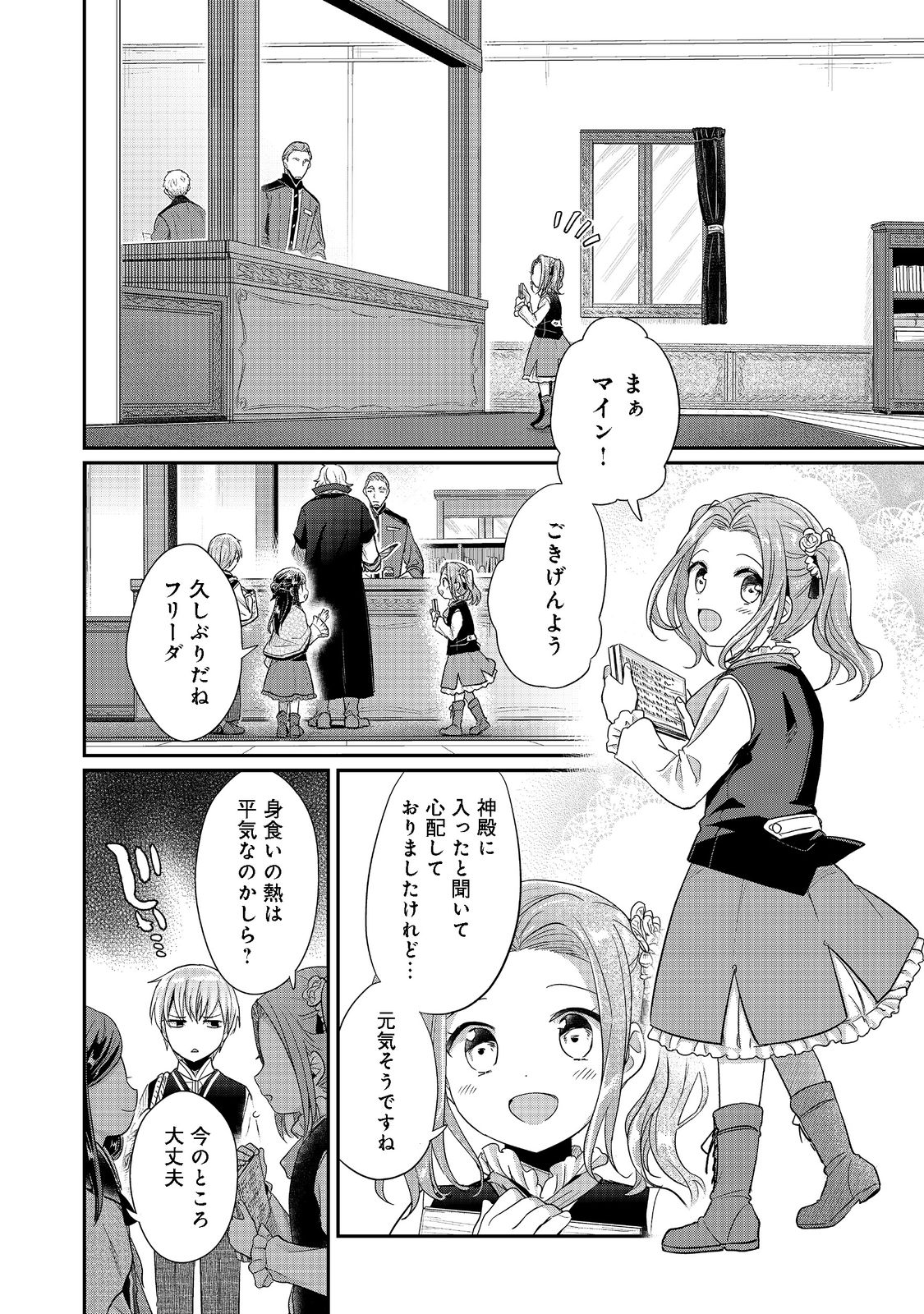 Honzuki no Gekokujou Part 2 Chapter 39.2 5ページ