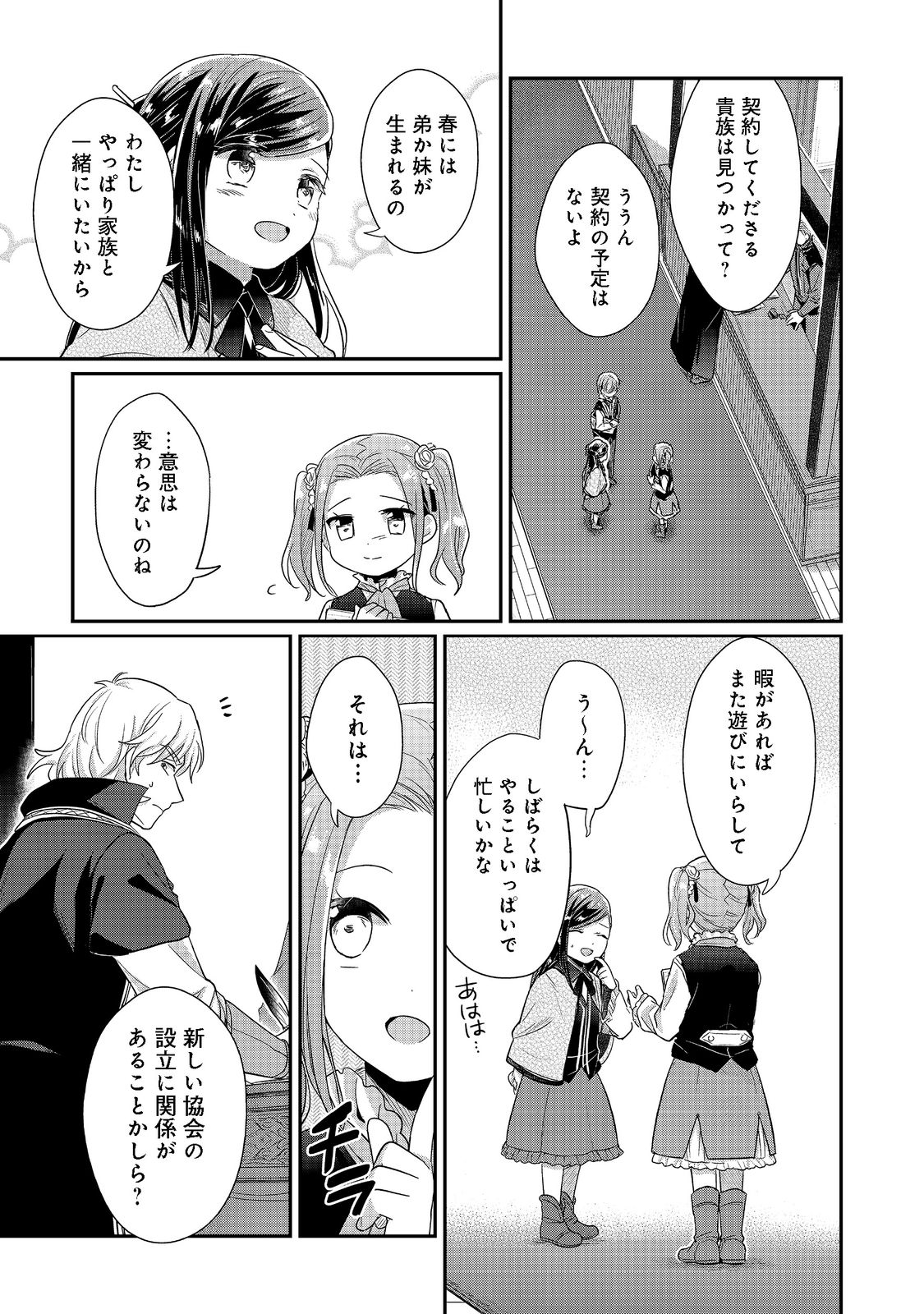 Honzuki no Gekokujou Part 2 Chapter 39.2 6ページ