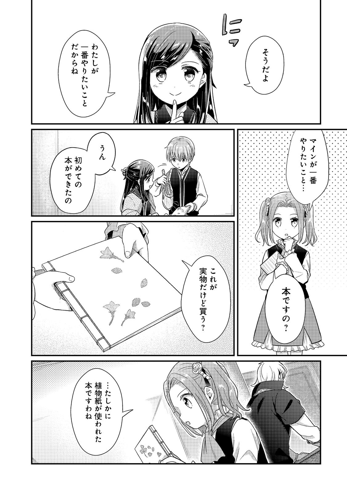 Honzuki no Gekokujou Part 2 Chapter 39.2 7ページ