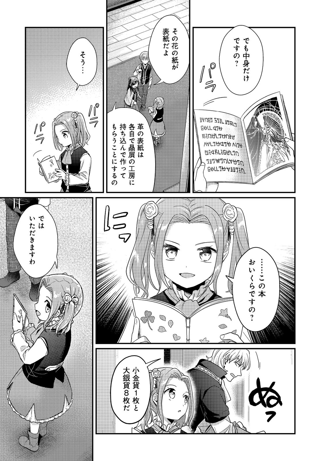 Honzuki no Gekokujou Part 2 Chapter 39.2 8ページ