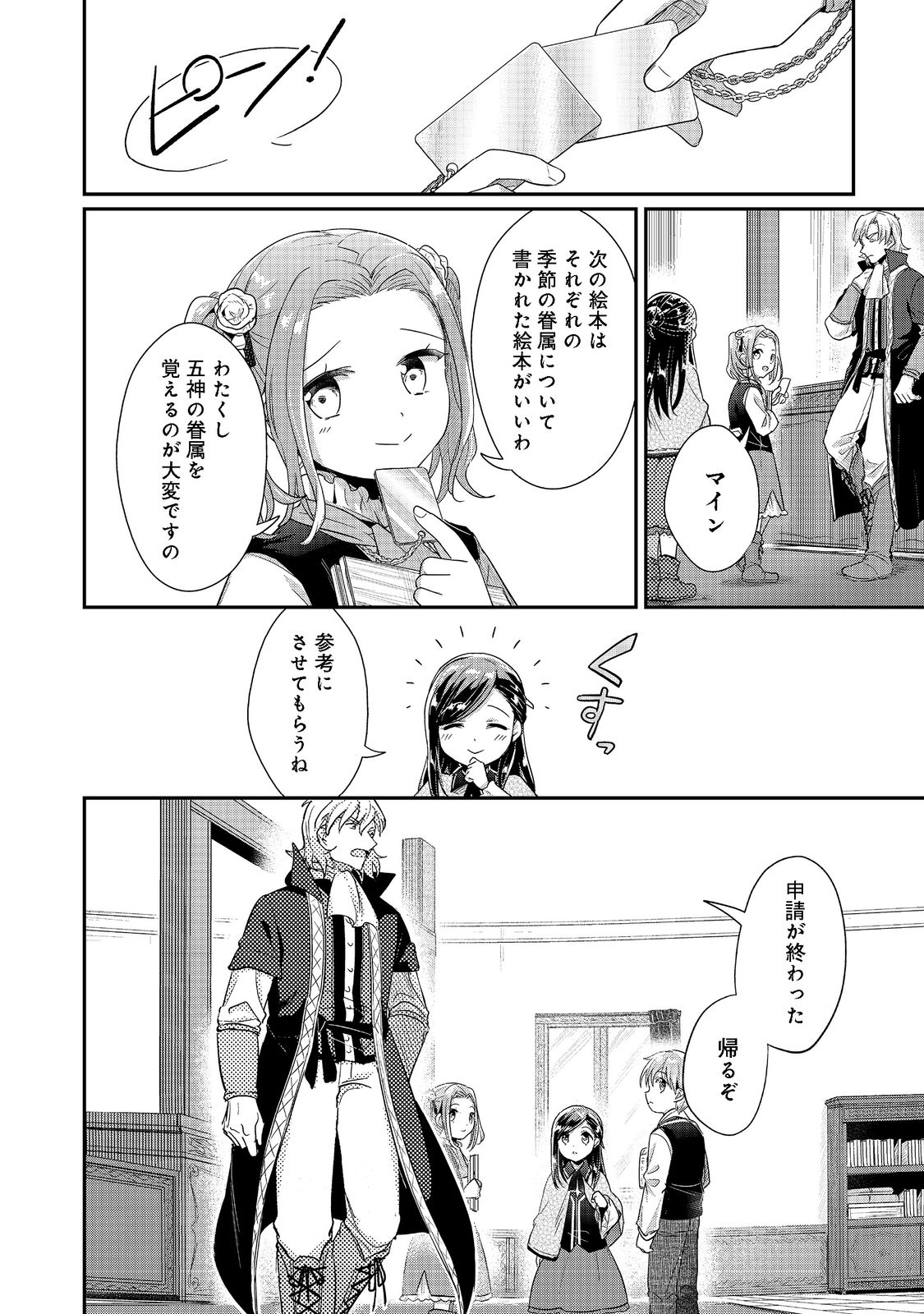 Honzuki no Gekokujou Part 2 Chapter 39.2 9ページ