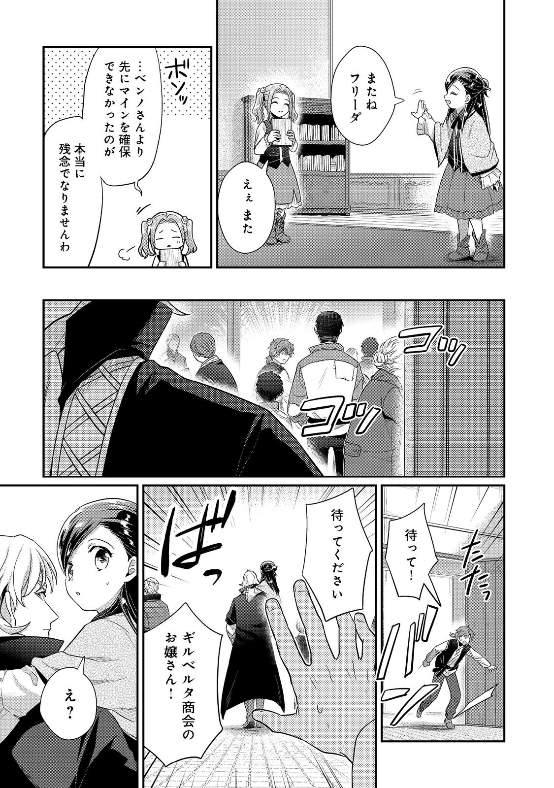 Honzuki no Gekokujou Part 2 Chapter 39.2 10ページ