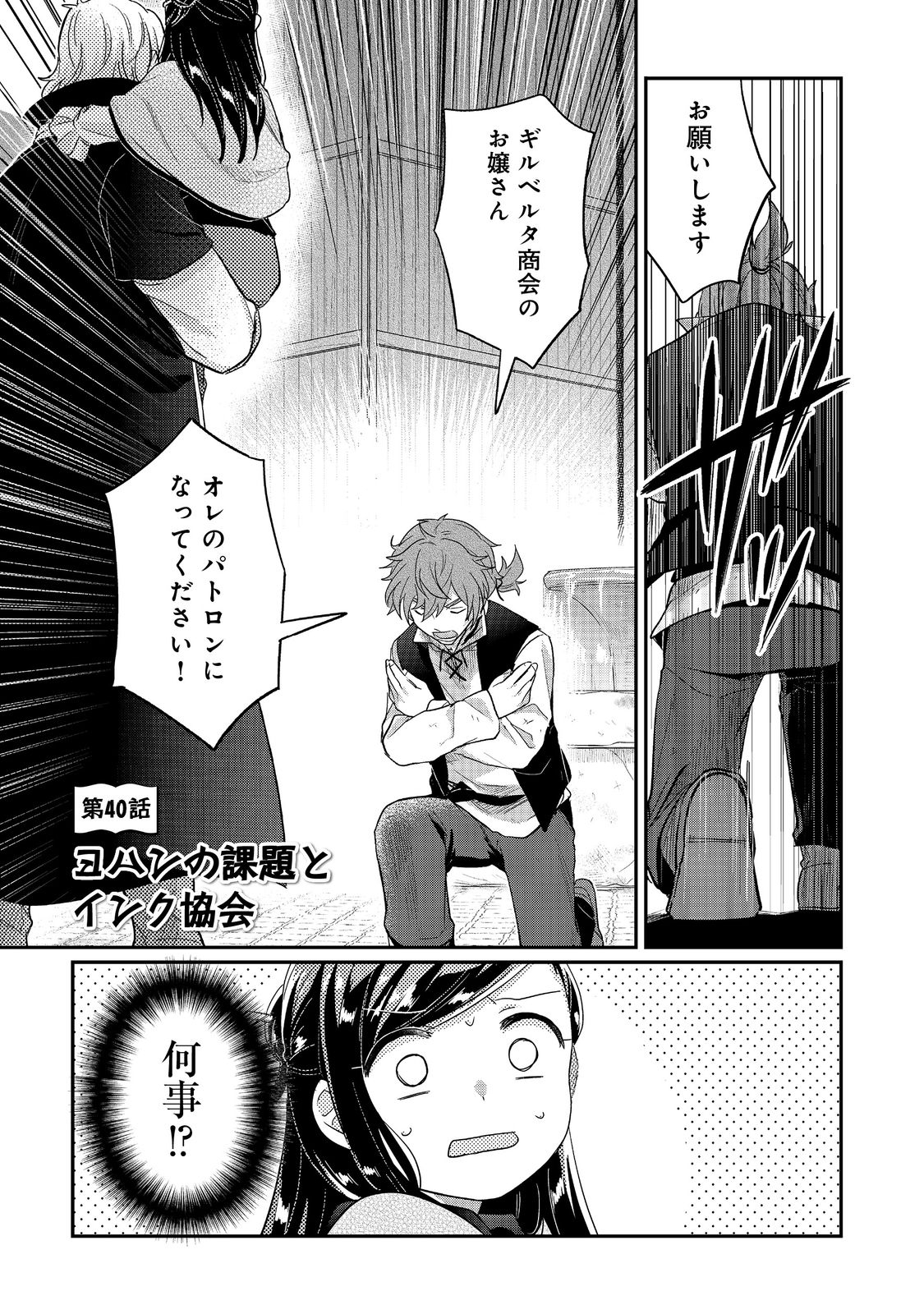 Honzuki no Gekokujou Part 2 Chapter 40 1ページ