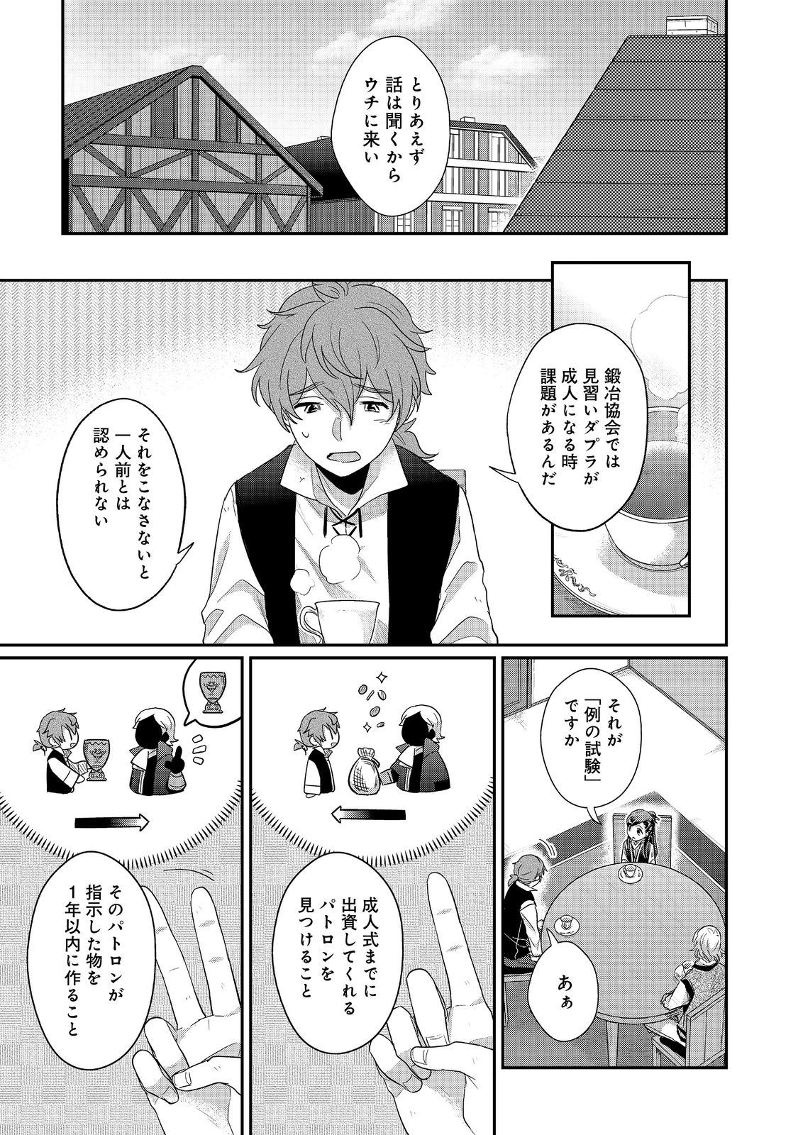 Honzuki no Gekokujou Part 2 Chapter 40 2ページ