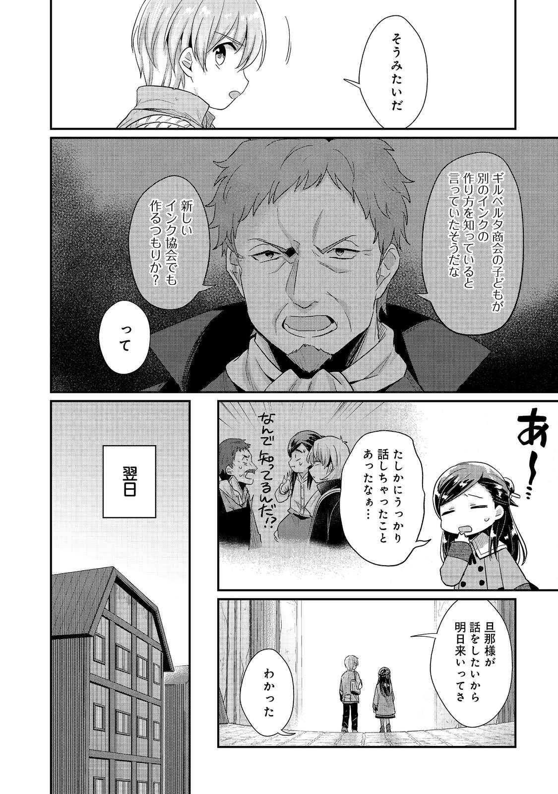 Honzuki no Gekokujou Part 2 Chapter 40 11ページ