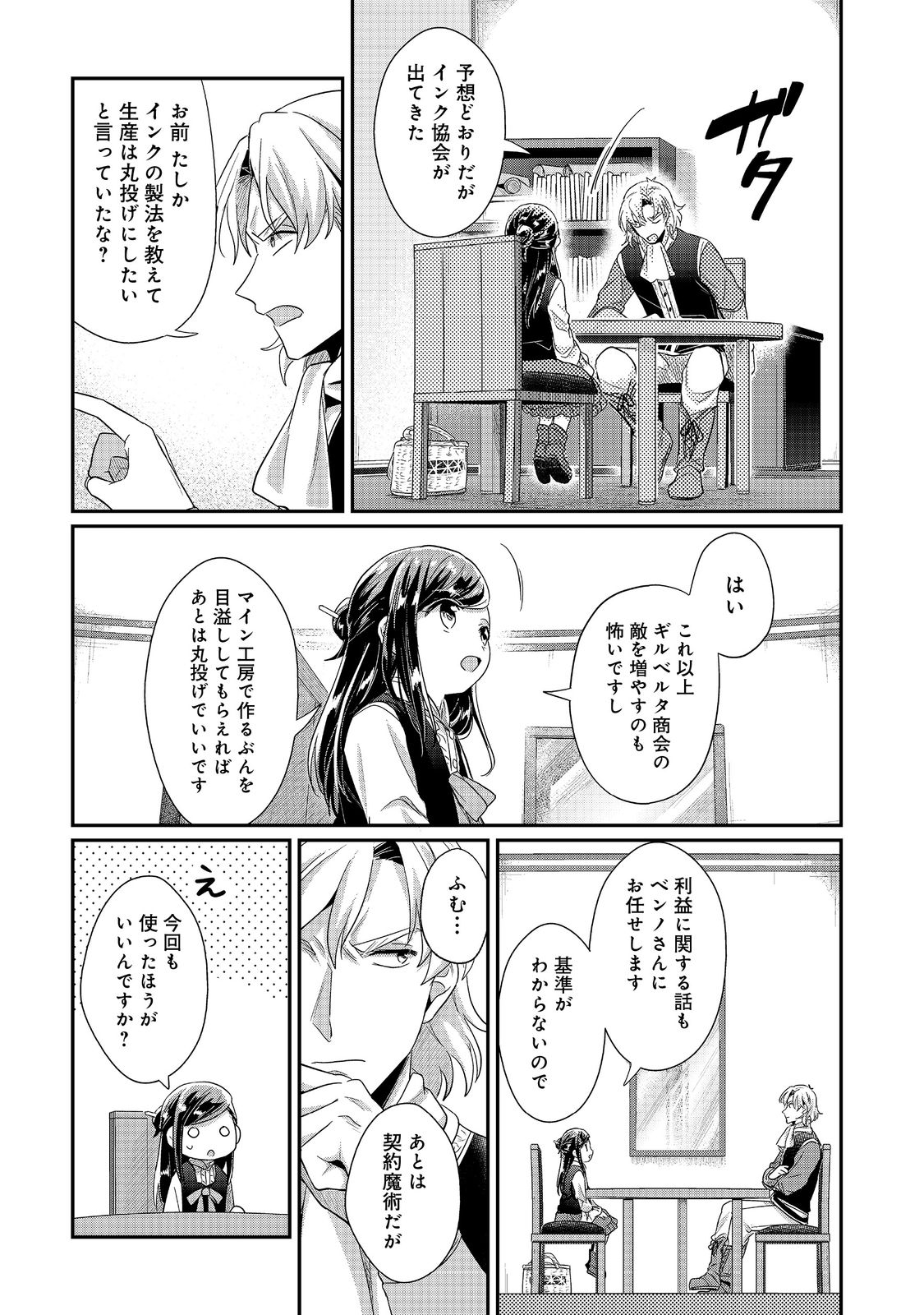 Honzuki no Gekokujou Part 2 Chapter 40 12ページ