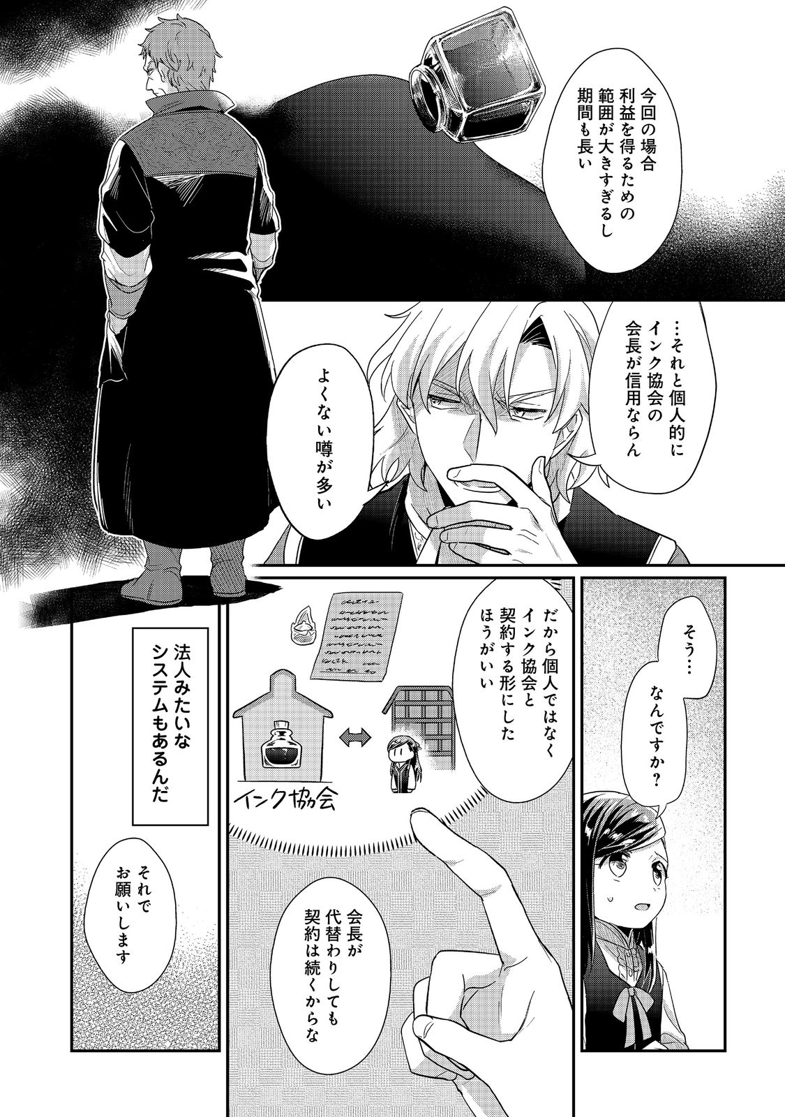 Honzuki no Gekokujou Part 2 Chapter 40 13ページ