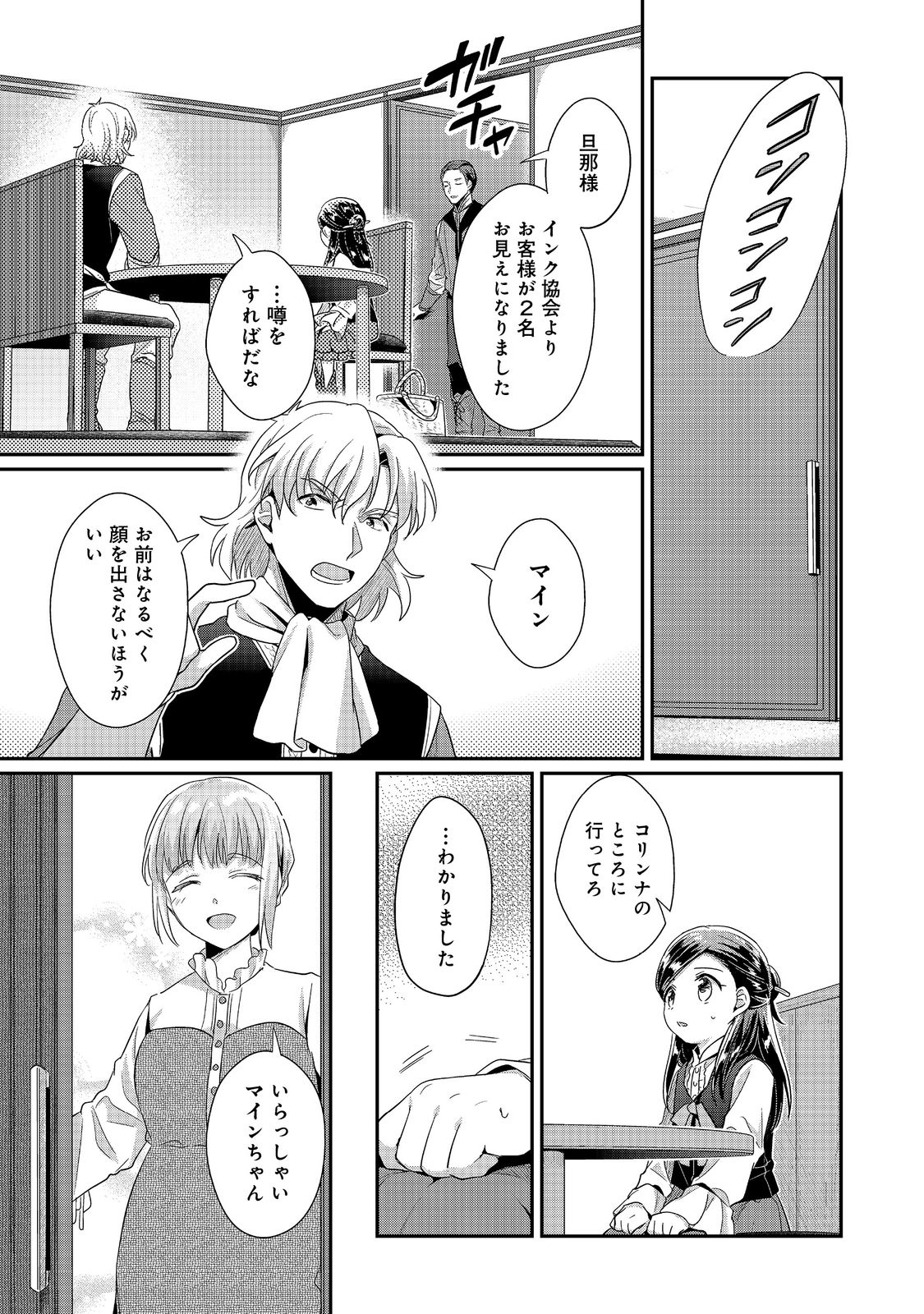 Honzuki no Gekokujou Part 2 Chapter 40 14ページ