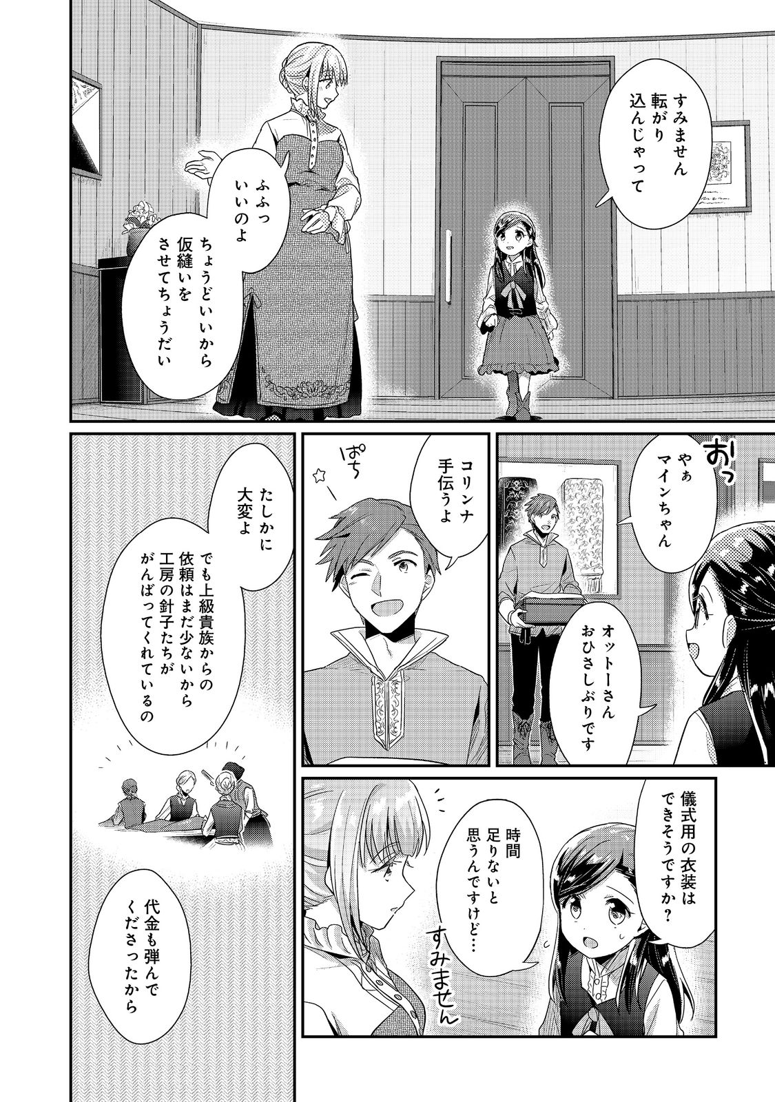 Honzuki no Gekokujou Part 2 Chapter 40 15ページ