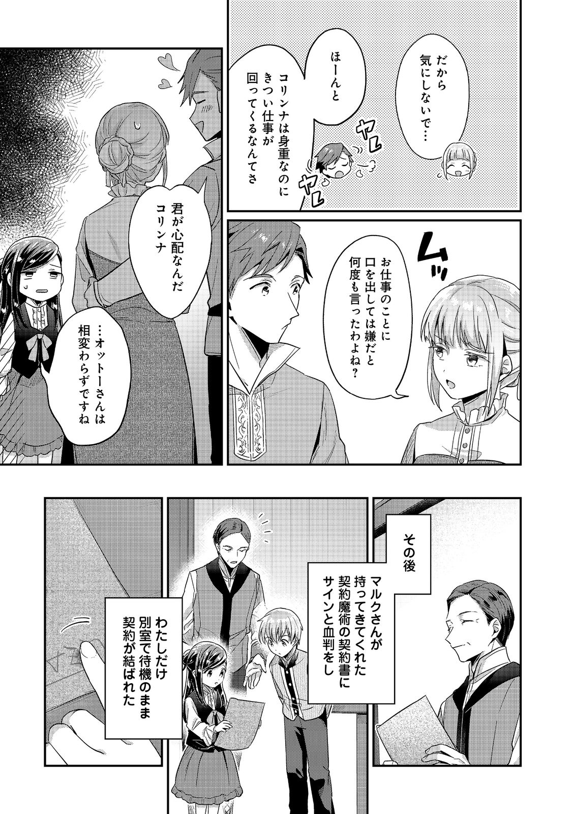 Honzuki no Gekokujou Part 2 Chapter 40 16ページ
