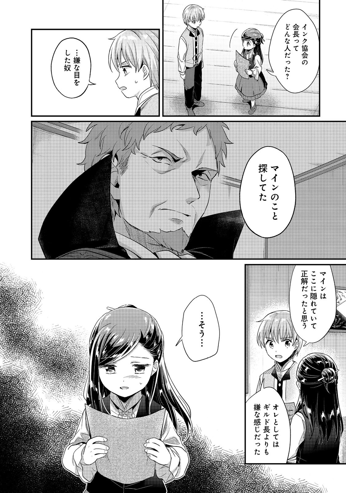 Honzuki no Gekokujou Part 2 Chapter 40 17ページ