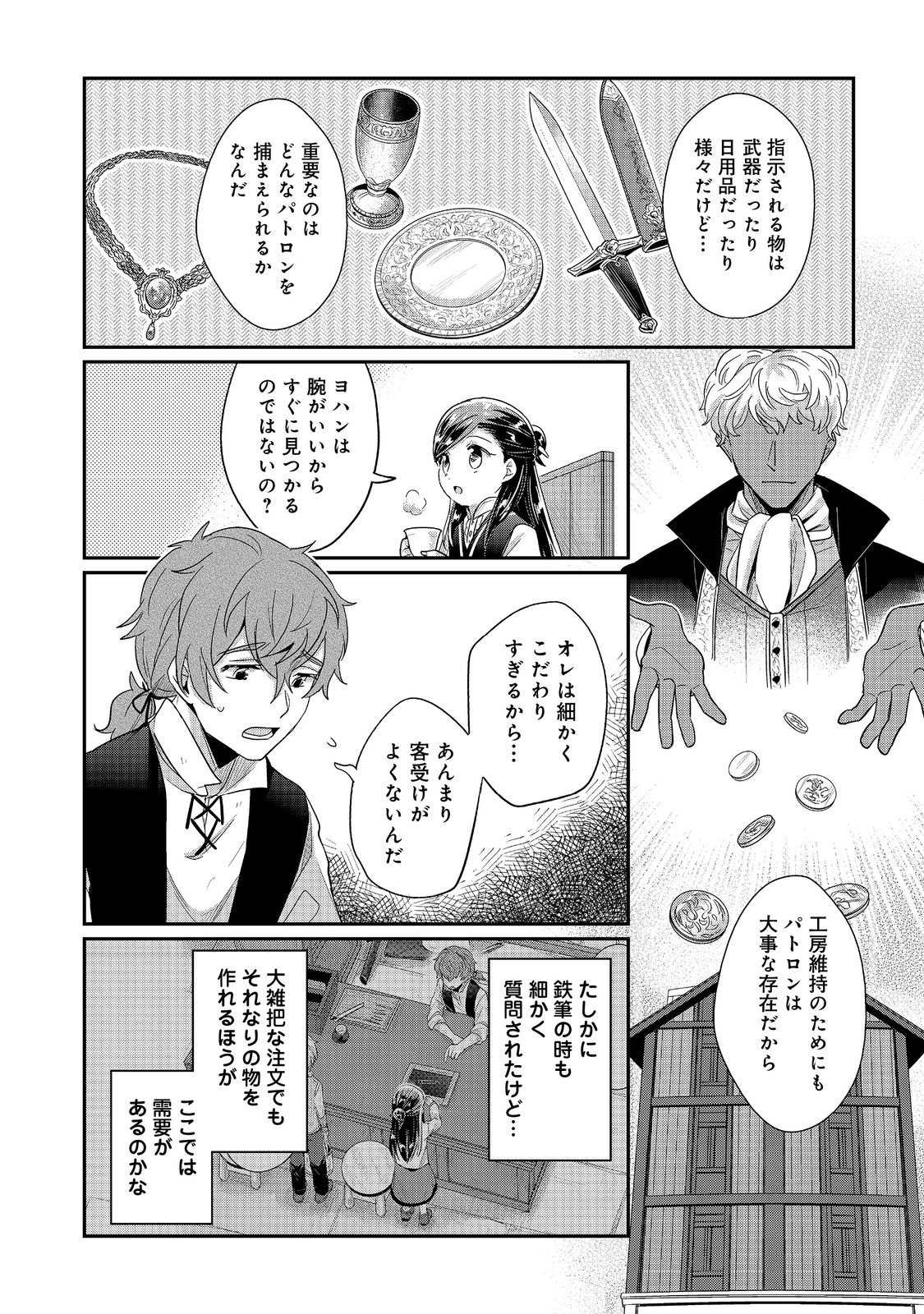 Honzuki no Gekokujou Part 2 Chapter 40 3ページ