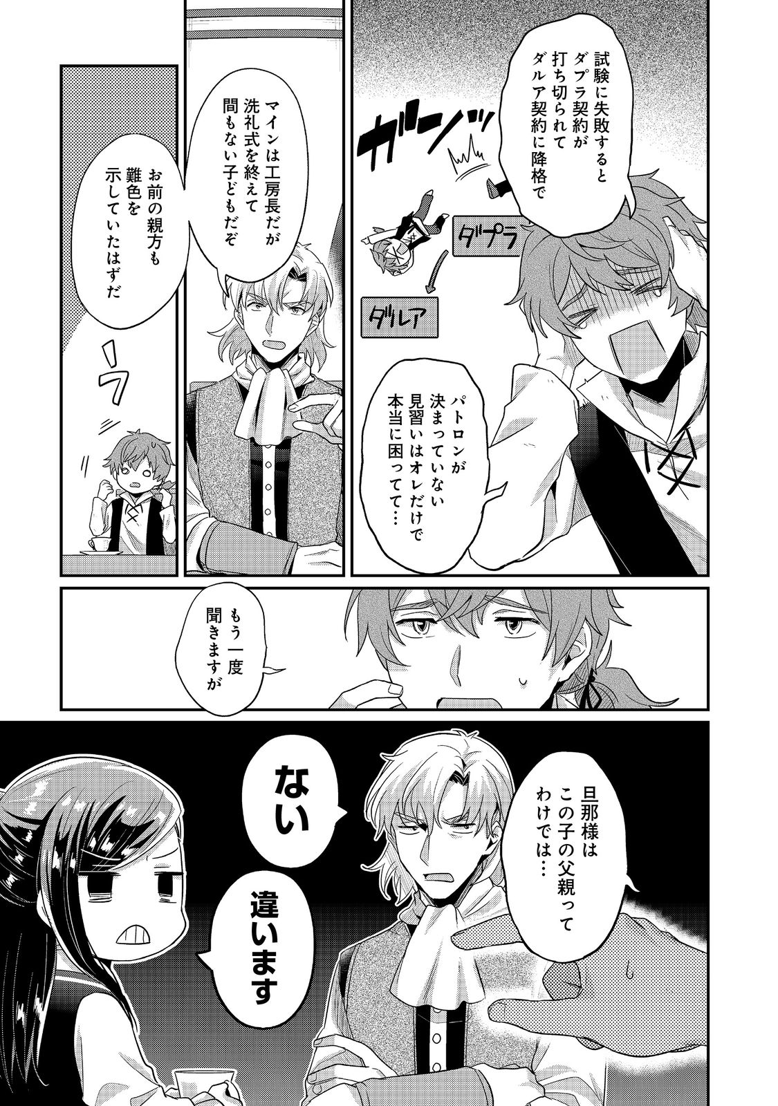 Honzuki no Gekokujou Part 2 Chapter 40 4ページ