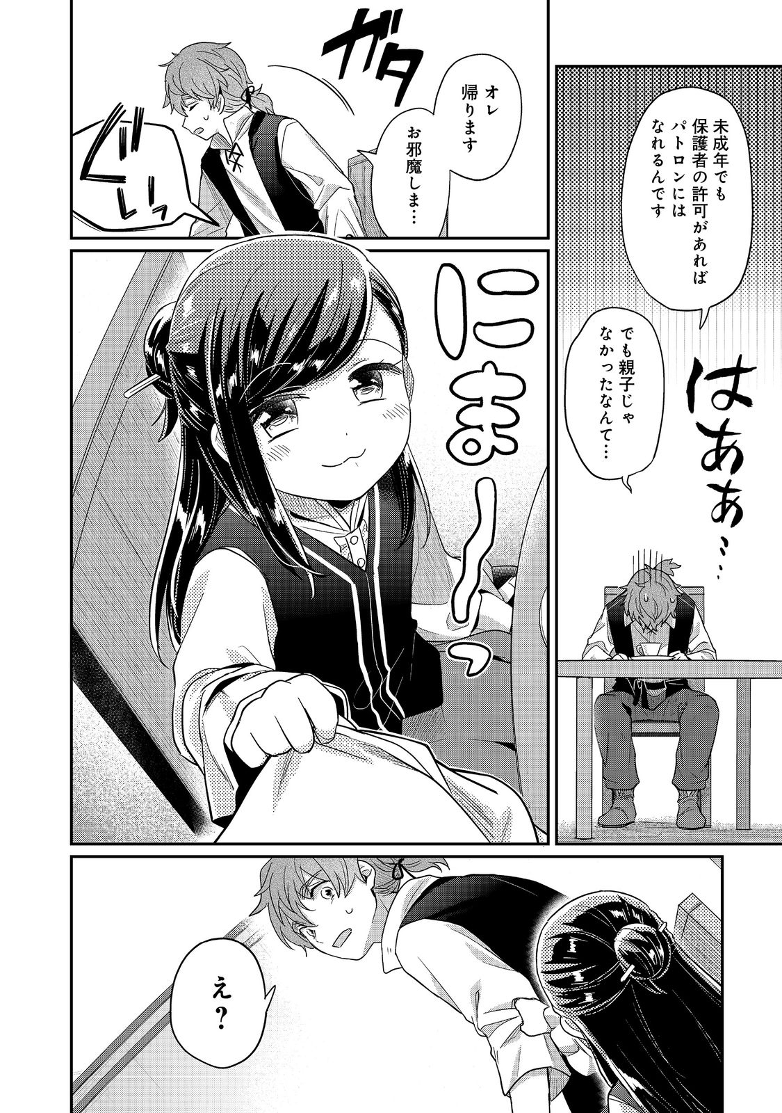 Honzuki no Gekokujou Part 2 Chapter 40 5ページ