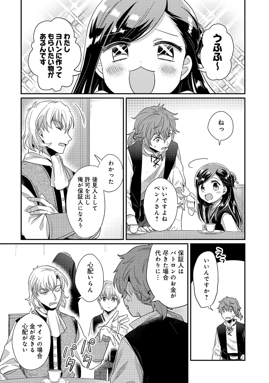 Honzuki no Gekokujou Part 2 Chapter 40 6ページ