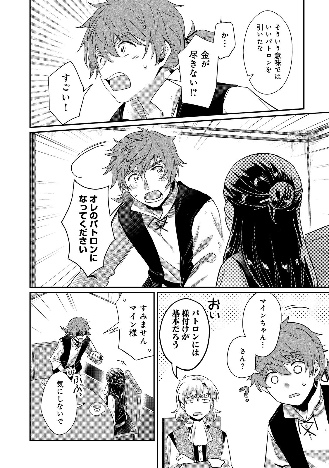 Honzuki no Gekokujou Part 2 Chapter 40 7ページ