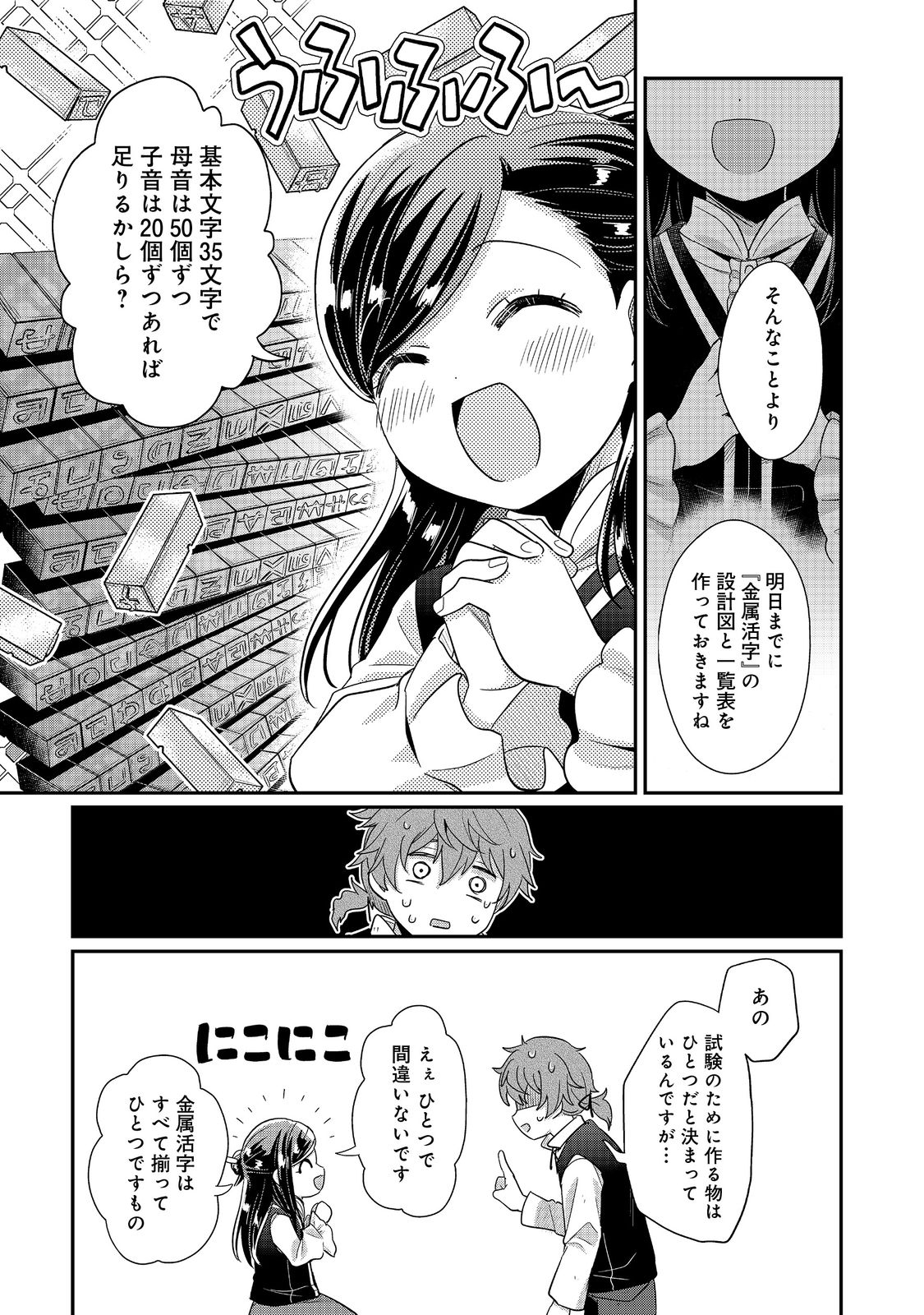 Honzuki no Gekokujou Part 2 Chapter 40 8ページ