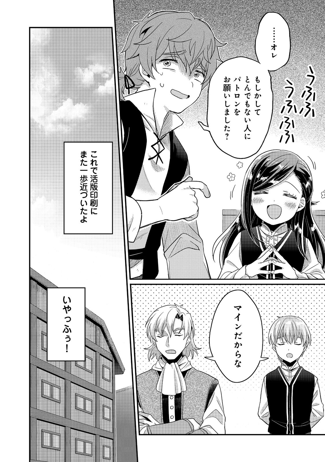 Honzuki no Gekokujou Part 2 Chapter 40 9ページ
