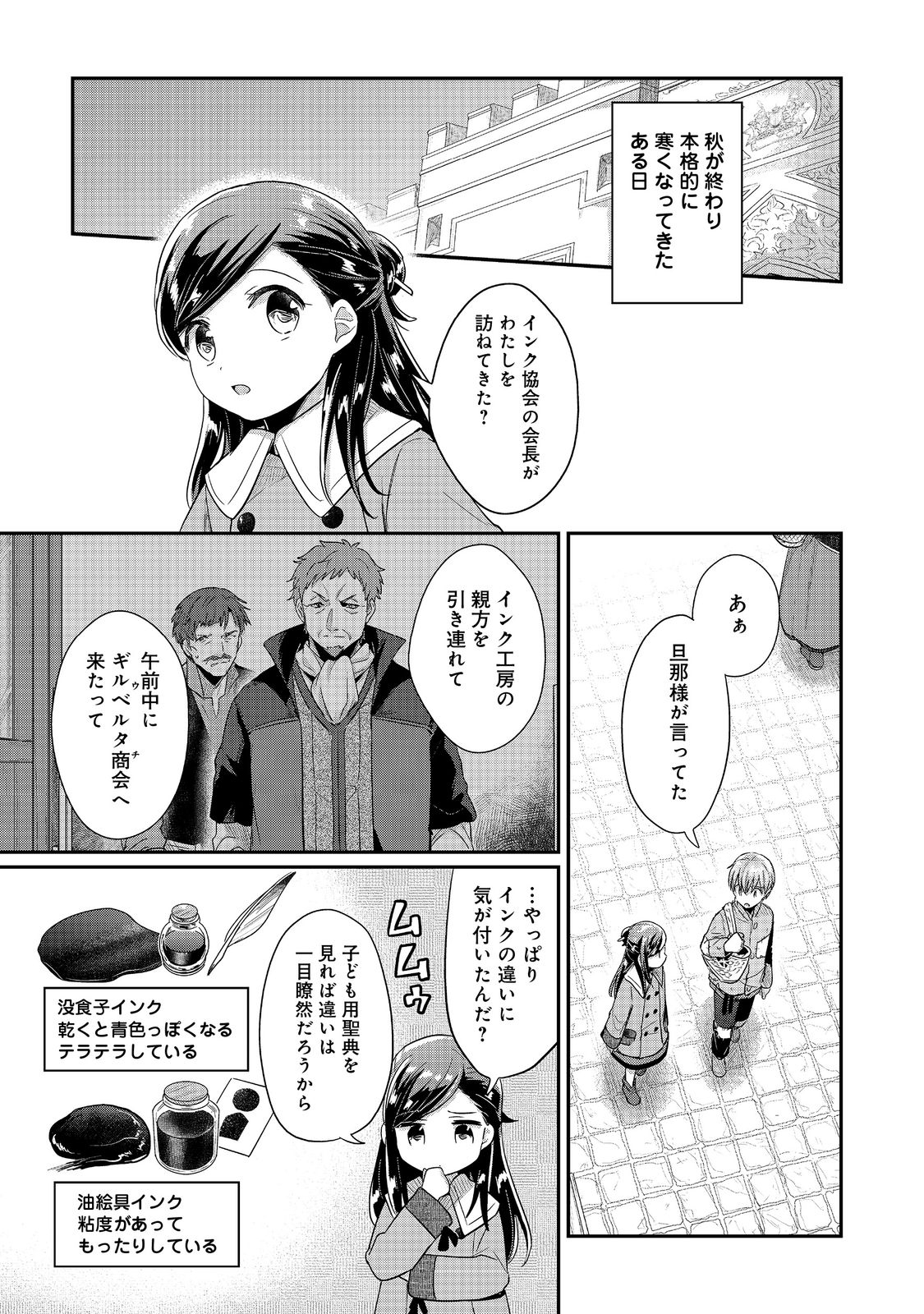 Honzuki no Gekokujou Part 2 Chapter 40 10ページ